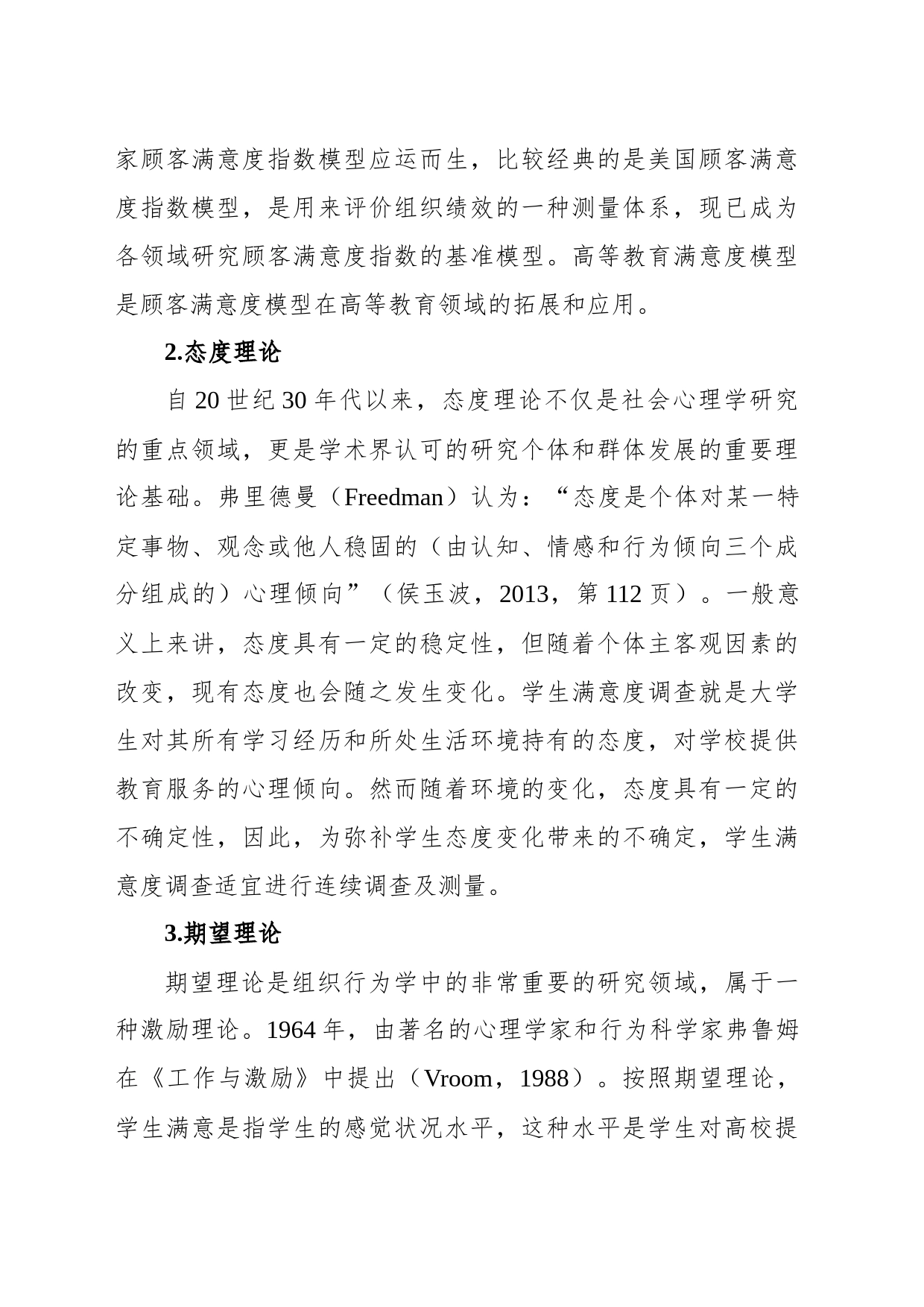 关于高等教育发展现状与问题的实证研究基于全国高等教育满意度调查分析（高校）_第2页