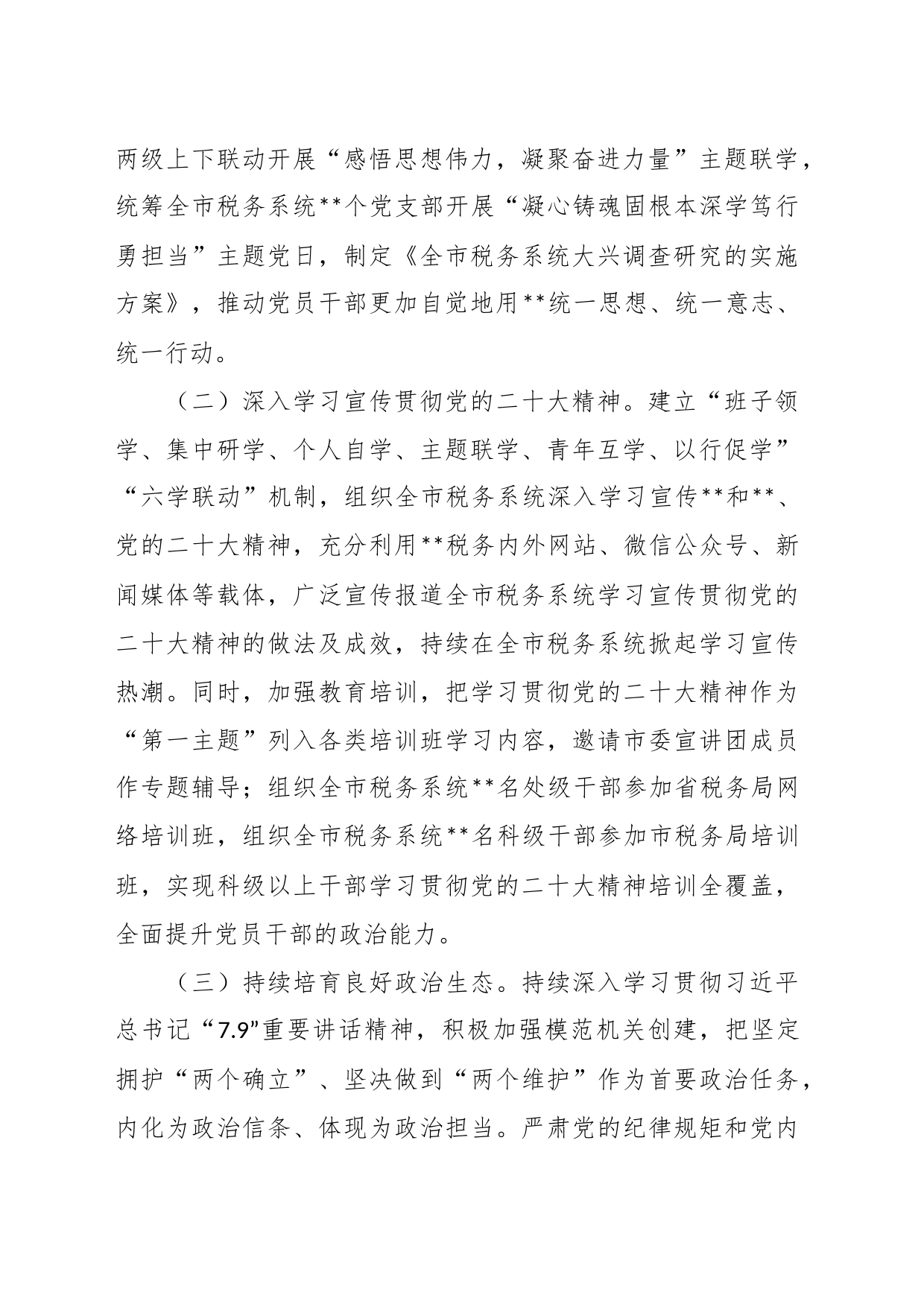 关于2023年上半年监督责任落实情况的报告_第2页