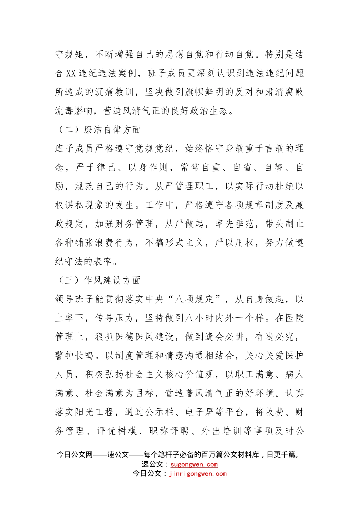 医院领导班子关于汲取违纪违法案件教训专题民主生活会对照检查材料_第2页