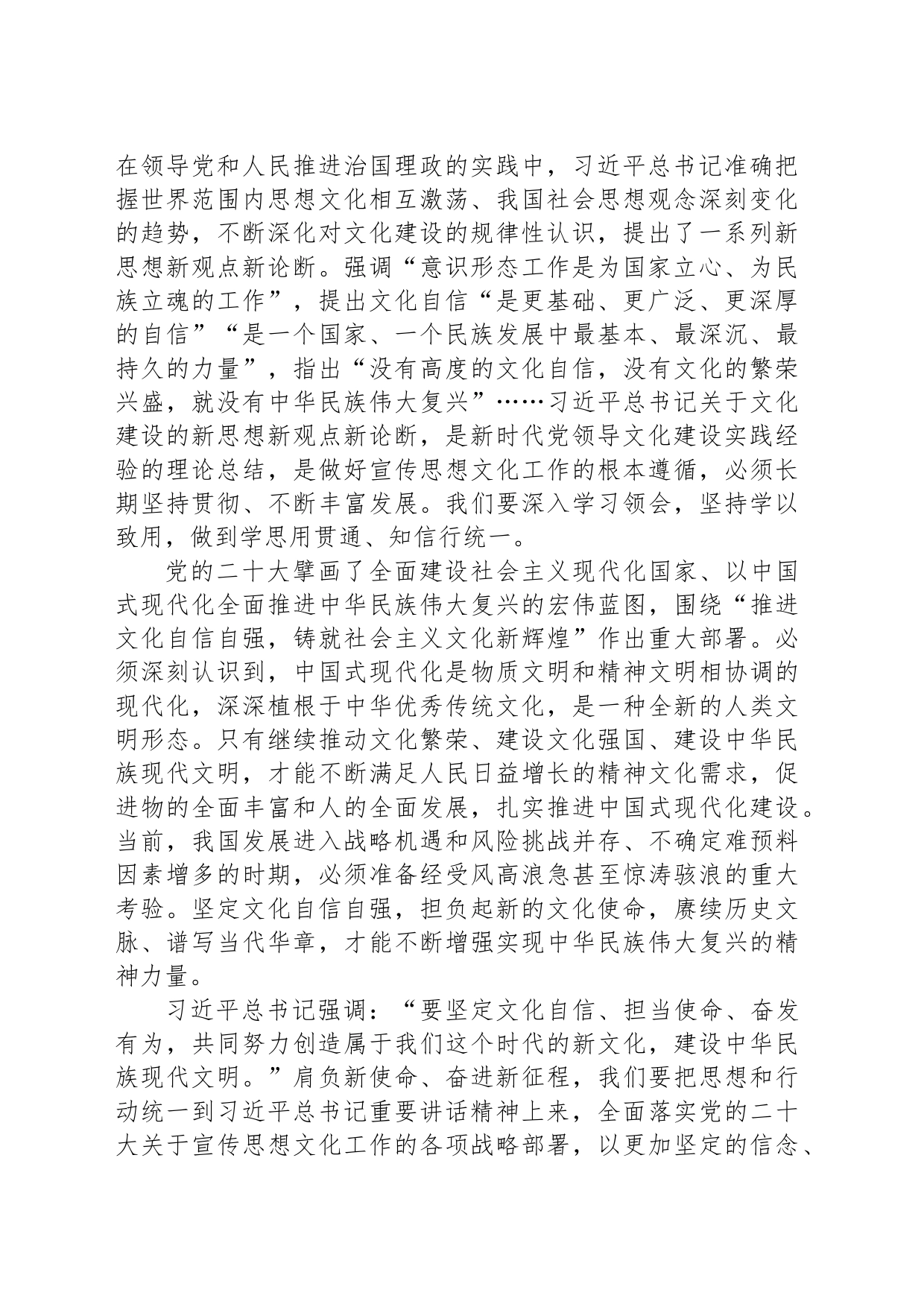 努力建设中华民族现代文明——论学习贯彻习近平总书记在文化传承发展座谈会上重要讲话_第2页