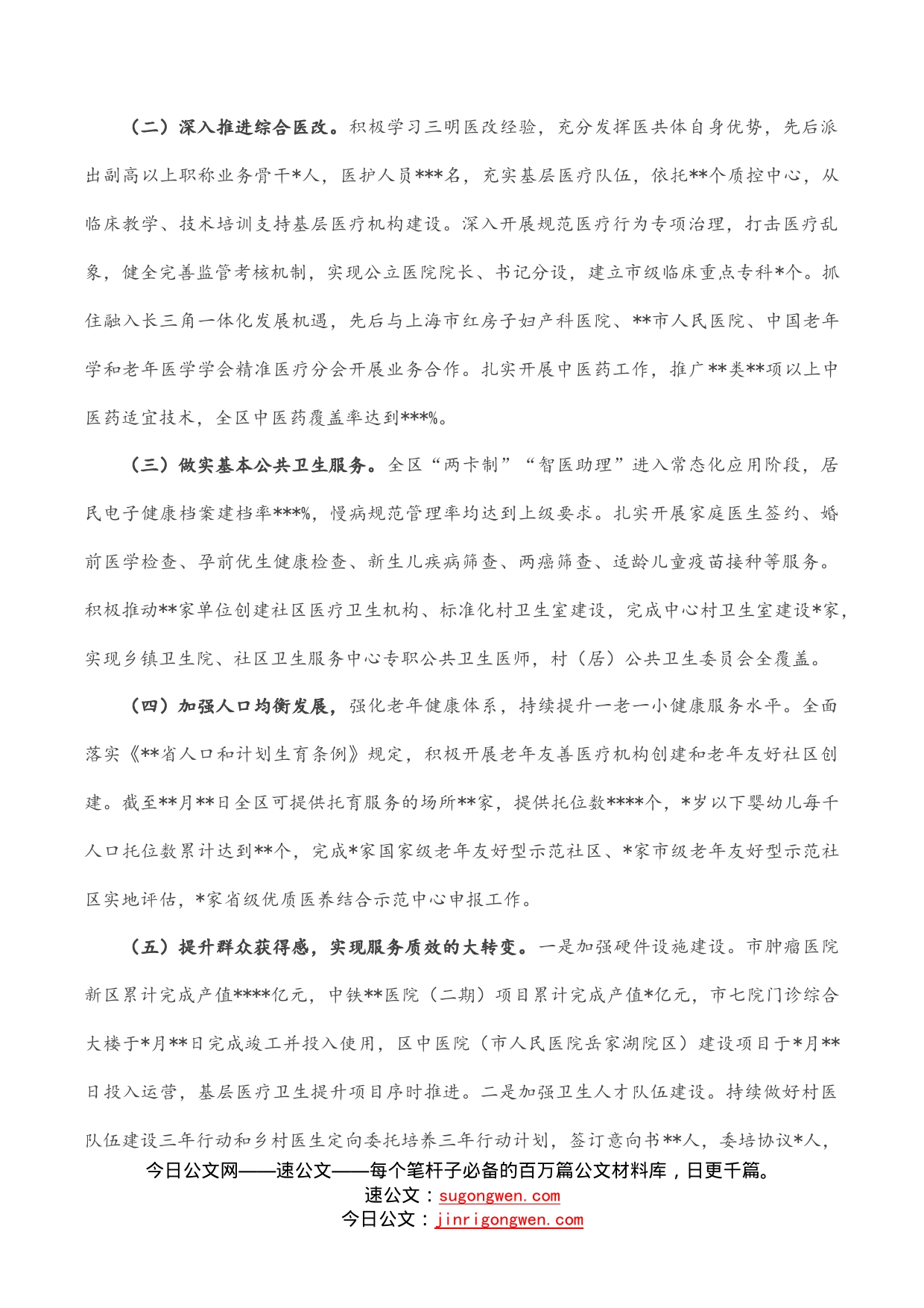 卫健委2022年工作总结暨2023年工作计划_第2页