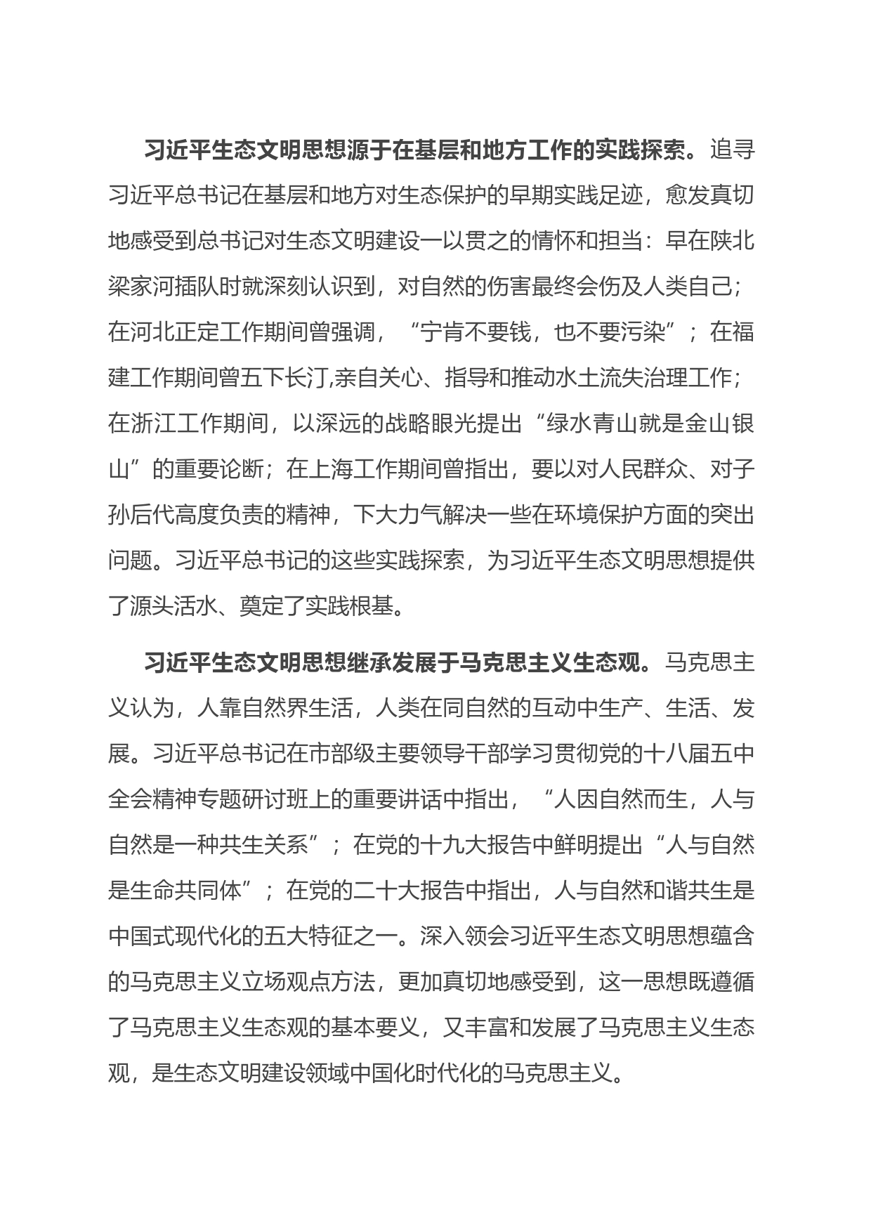 市委书记在生态文明思想理论研讨会上的讲话_第2页