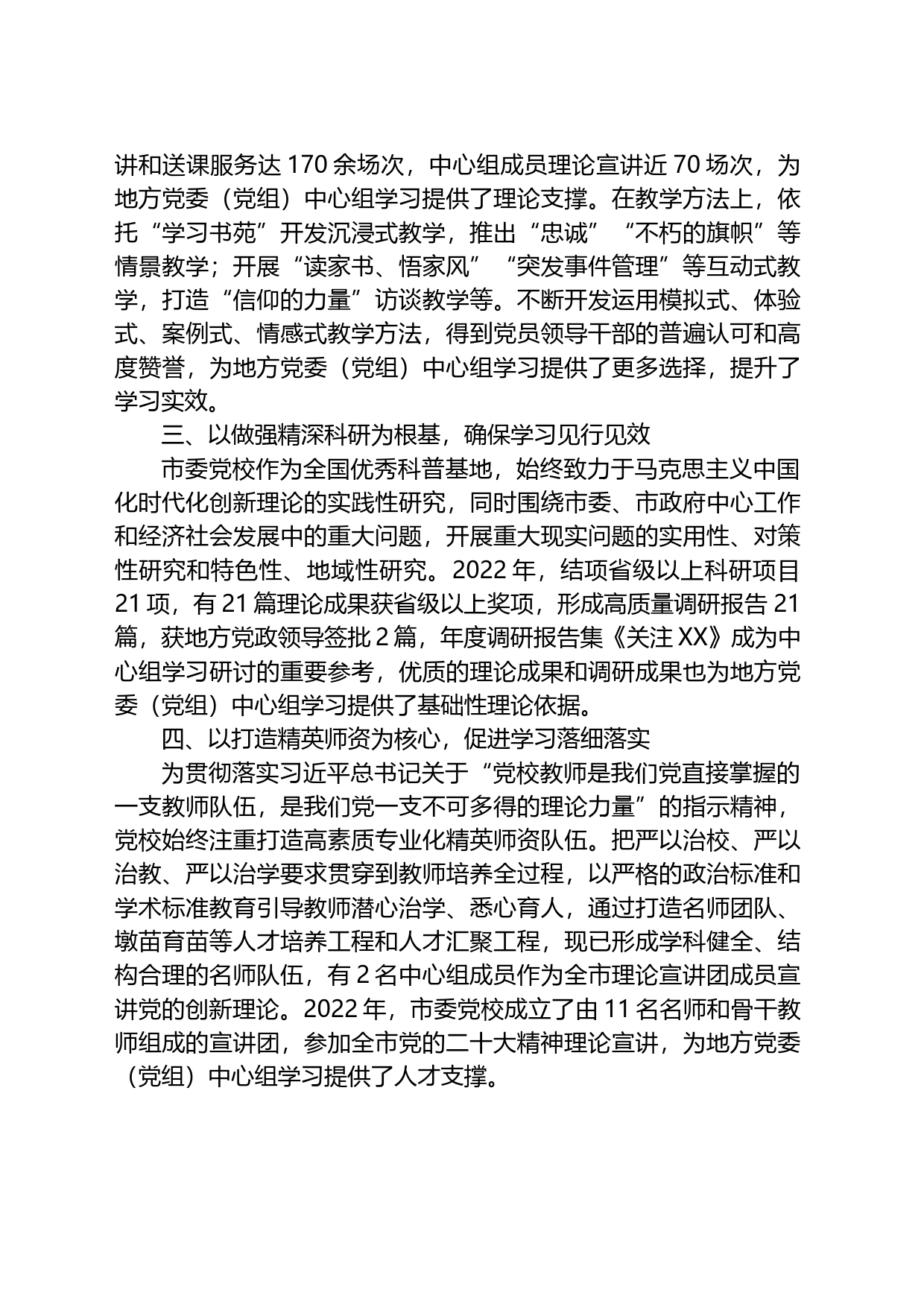 市委党校理论学习经验做法：践行党校初心+强化使命担当_第2页