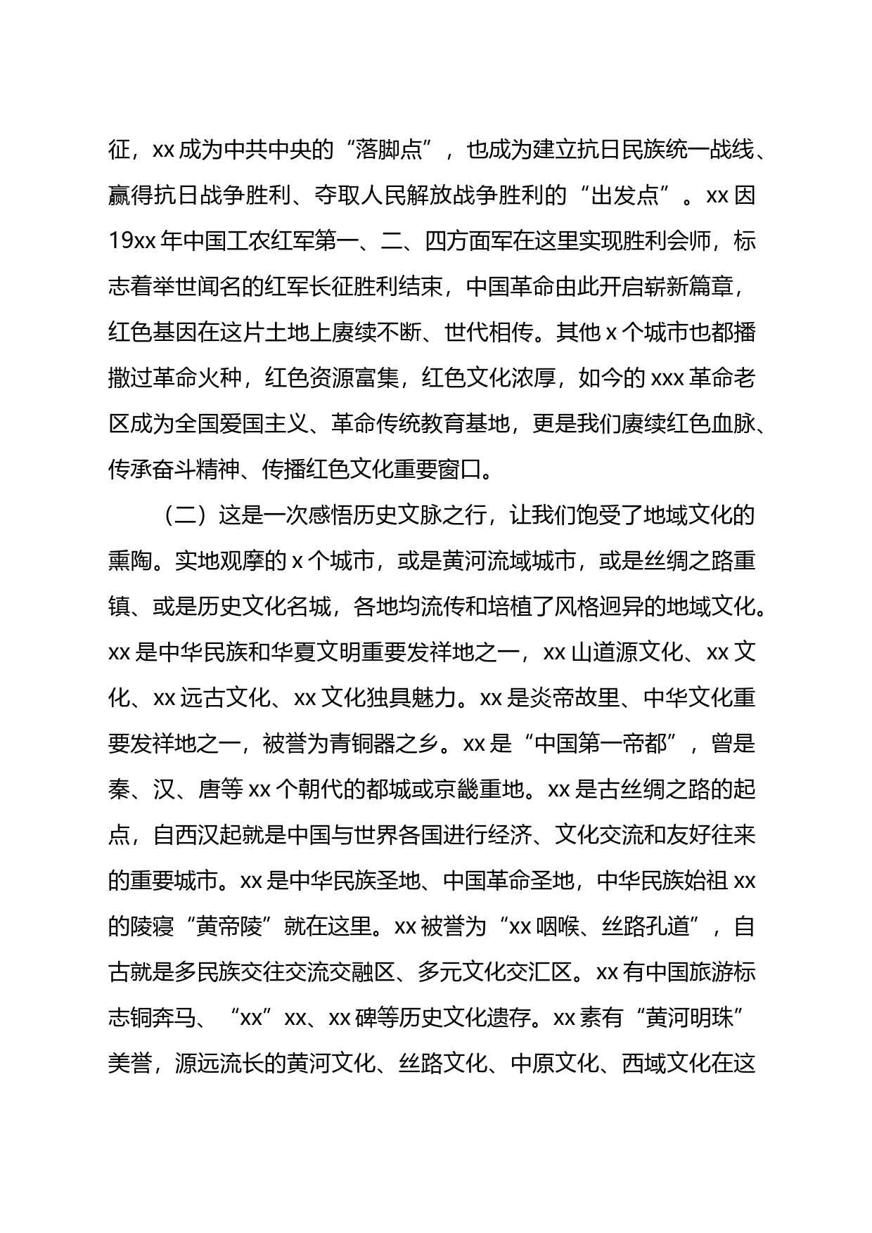 市委办公室、市委政研室关于赴xx某地考察学习情况报告_第2页