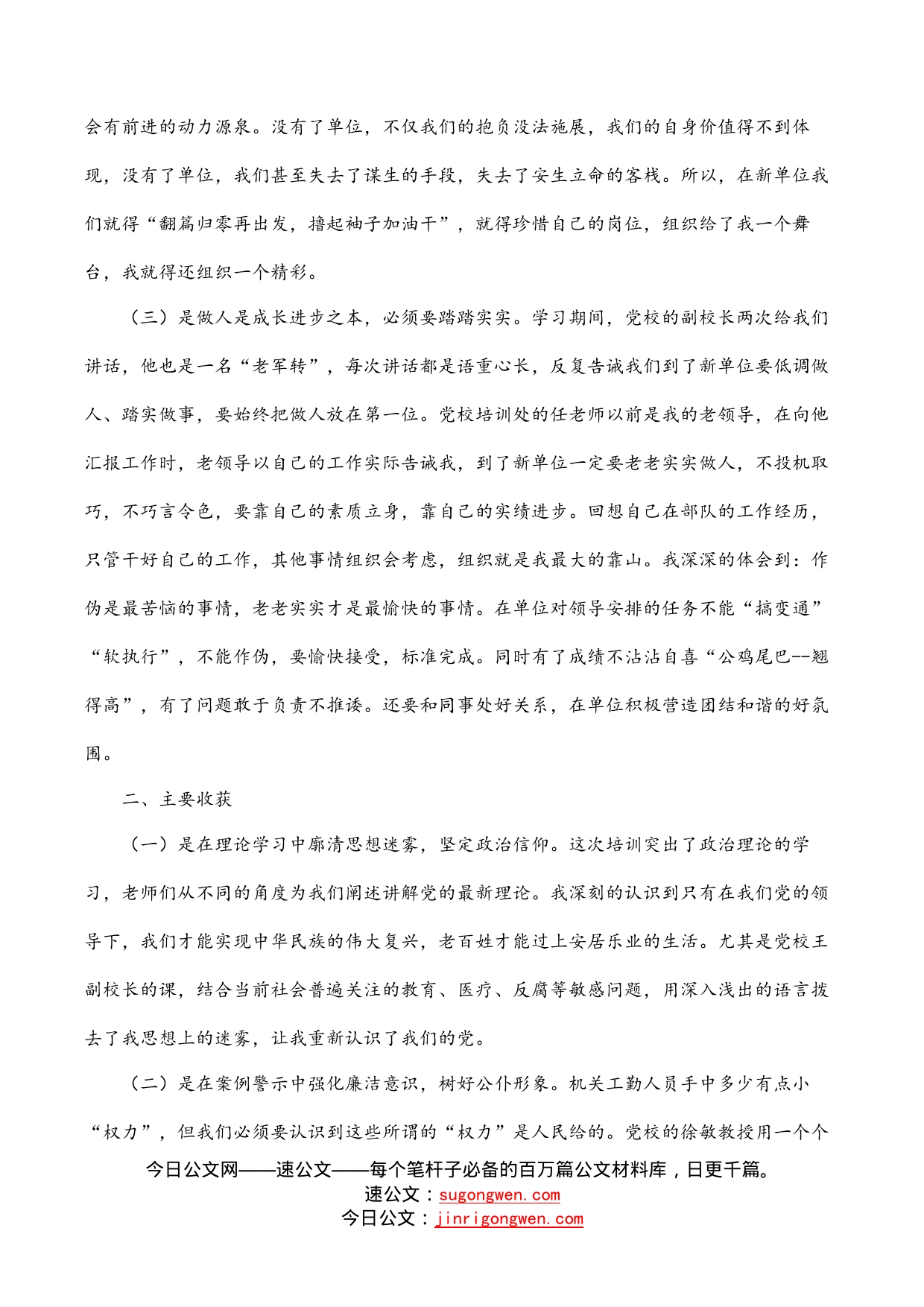 军转干部党校学习培训心得体会_第2页