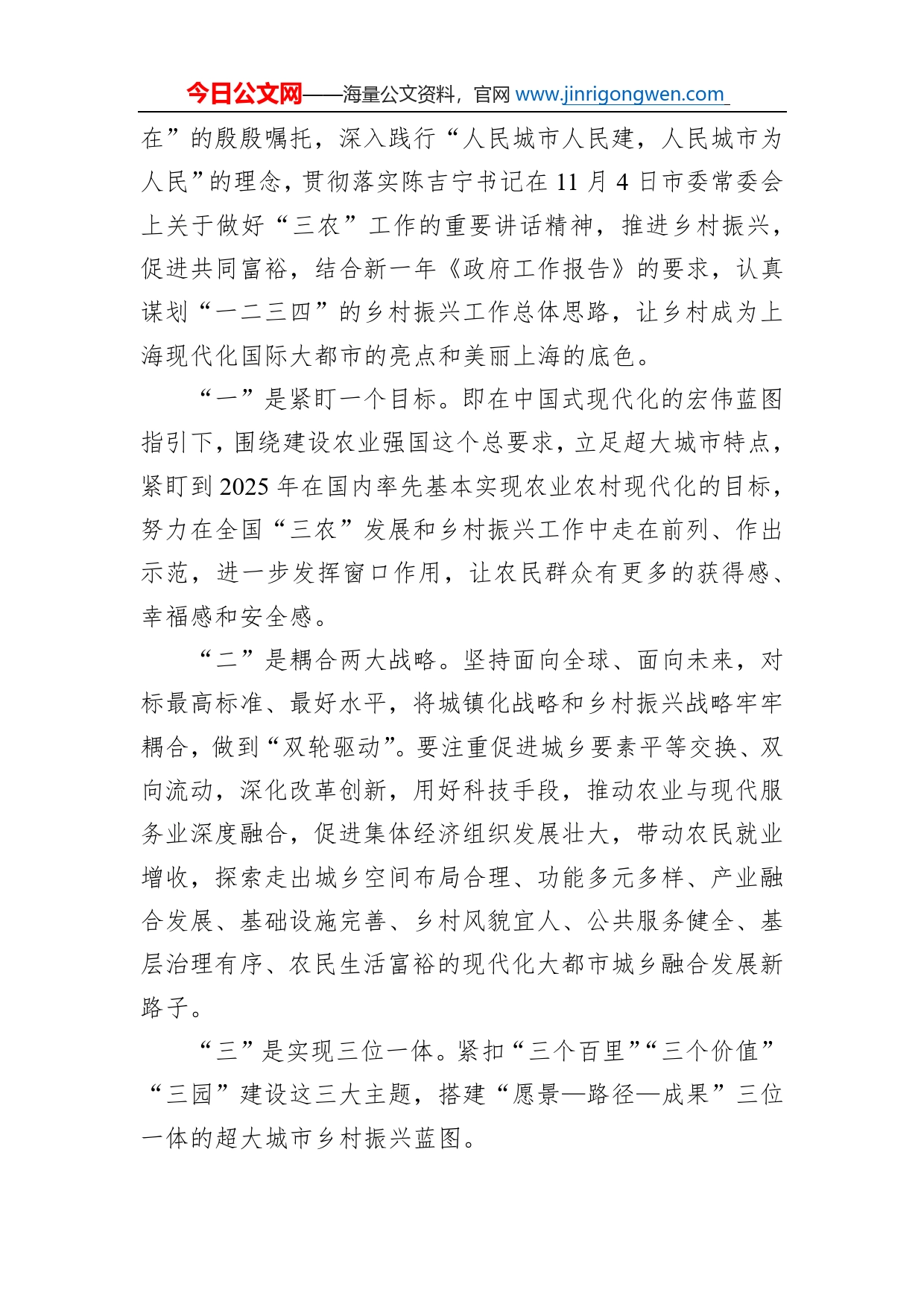 上海市农业农村委党组书记、主任冯志勇：在市农业农村委2023年工作务虚会上的讲话（20221128）_第2页