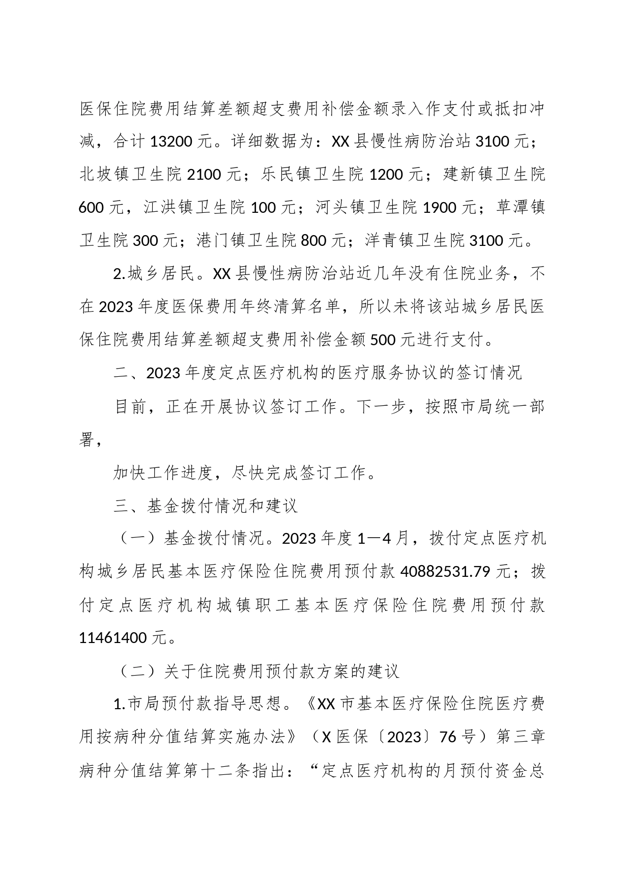 关于县医疗保障局关于开展医保管理及审计反馈整改工作调研的报告_第2页