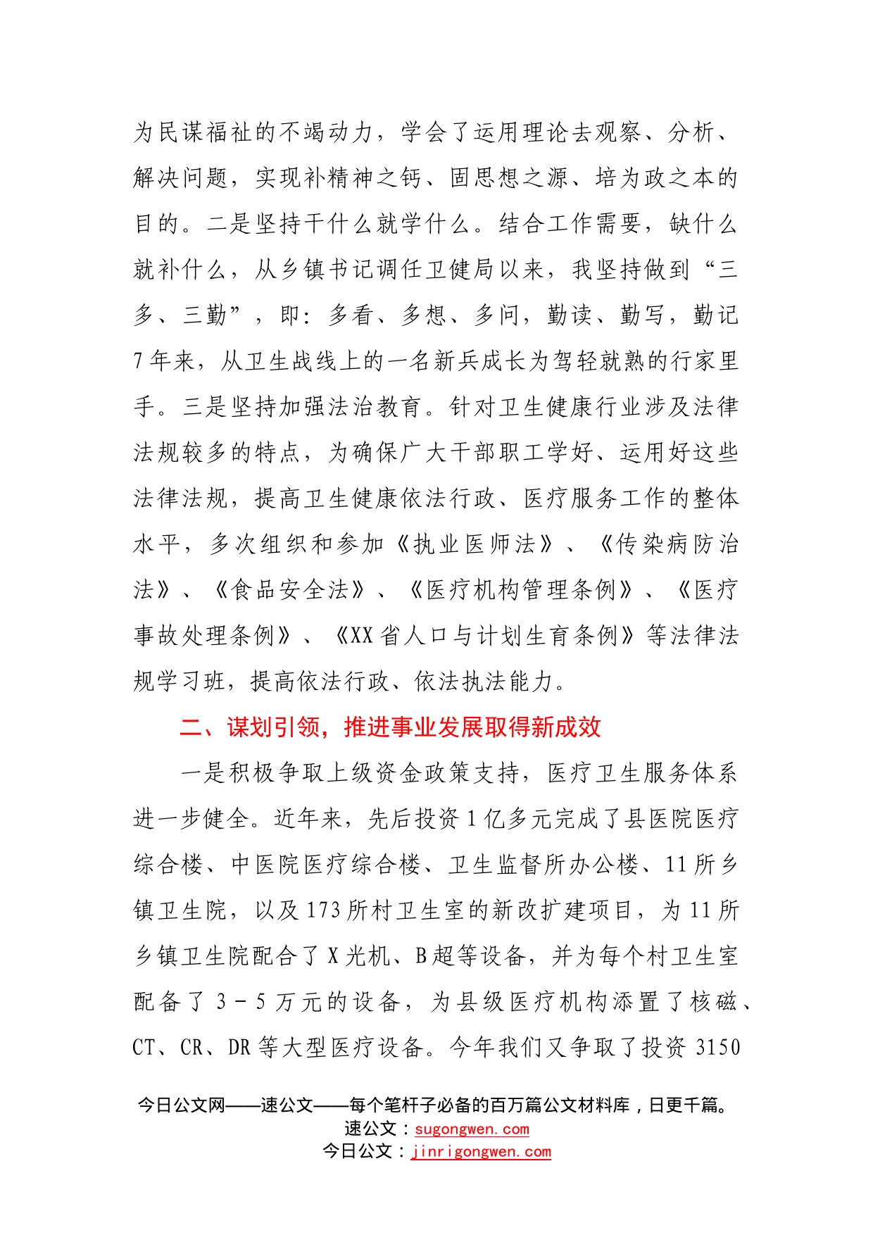 卫健局长述学述职述廉述法报告81_第2页