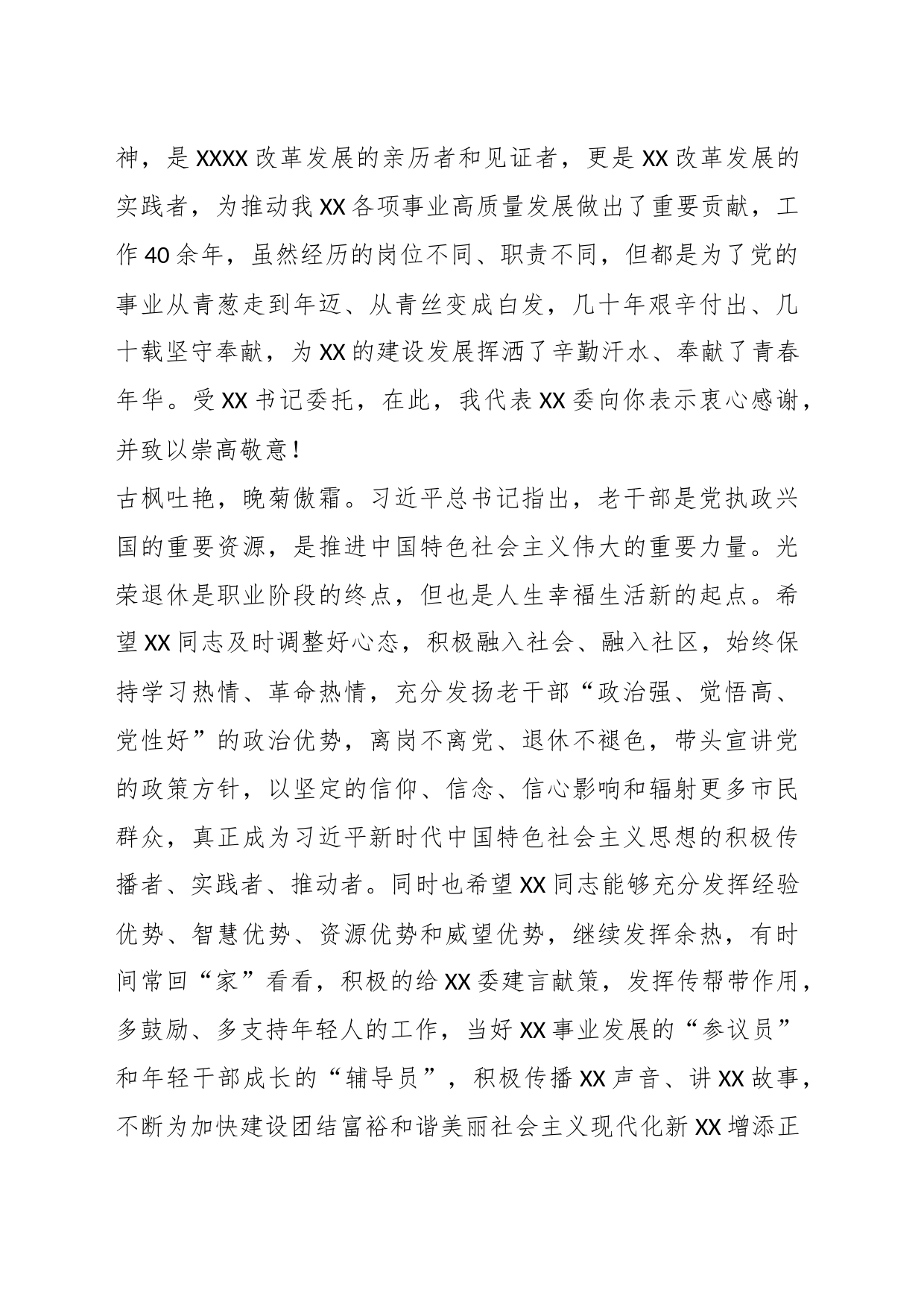 关于在下属领导干部荣誉退休上的讲话_第2页