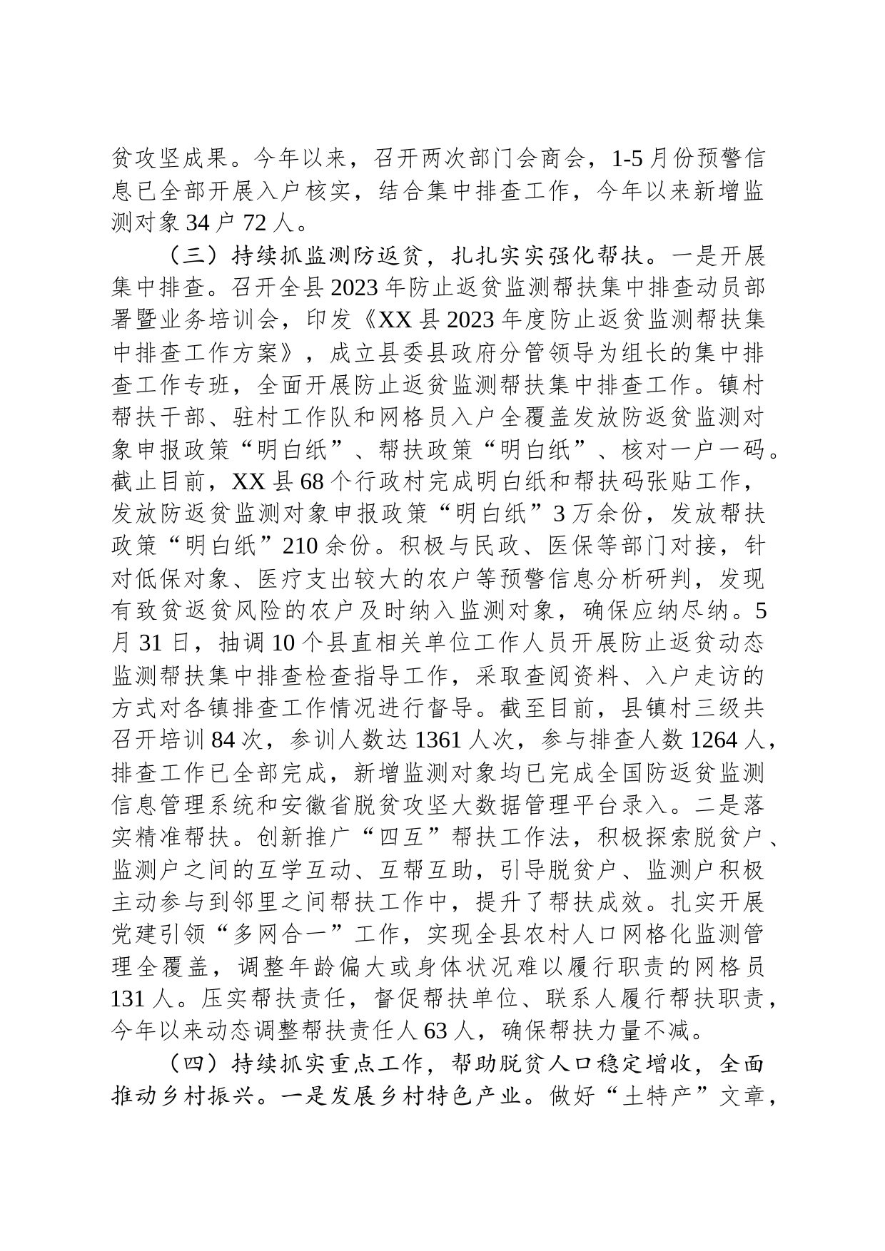 县乡村振兴局上半年工作总结和下半年工作计划（20230626）_第2页