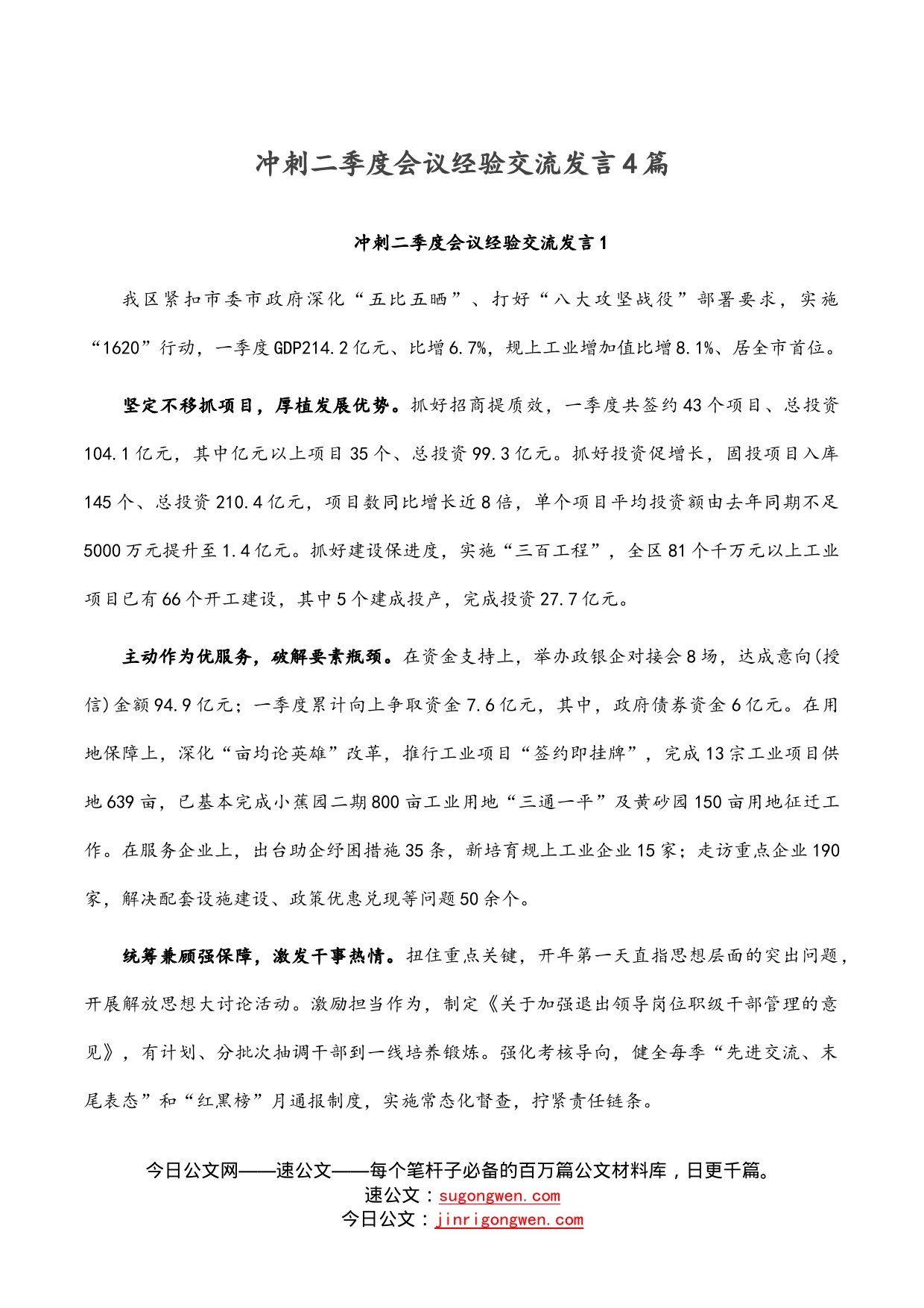 冲刺二季度会议经验交流发言4篇_第1页