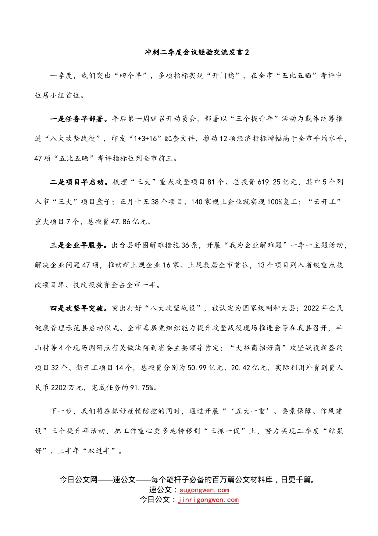 冲刺二季度会议经验交流发言4篇_第2页