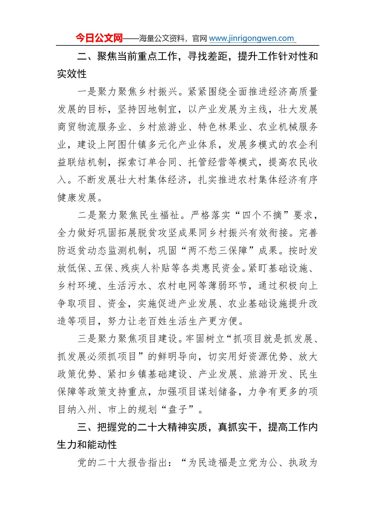 上阿图什镇党委书记学习二十大精神心得体会（20221219）5195_第2页