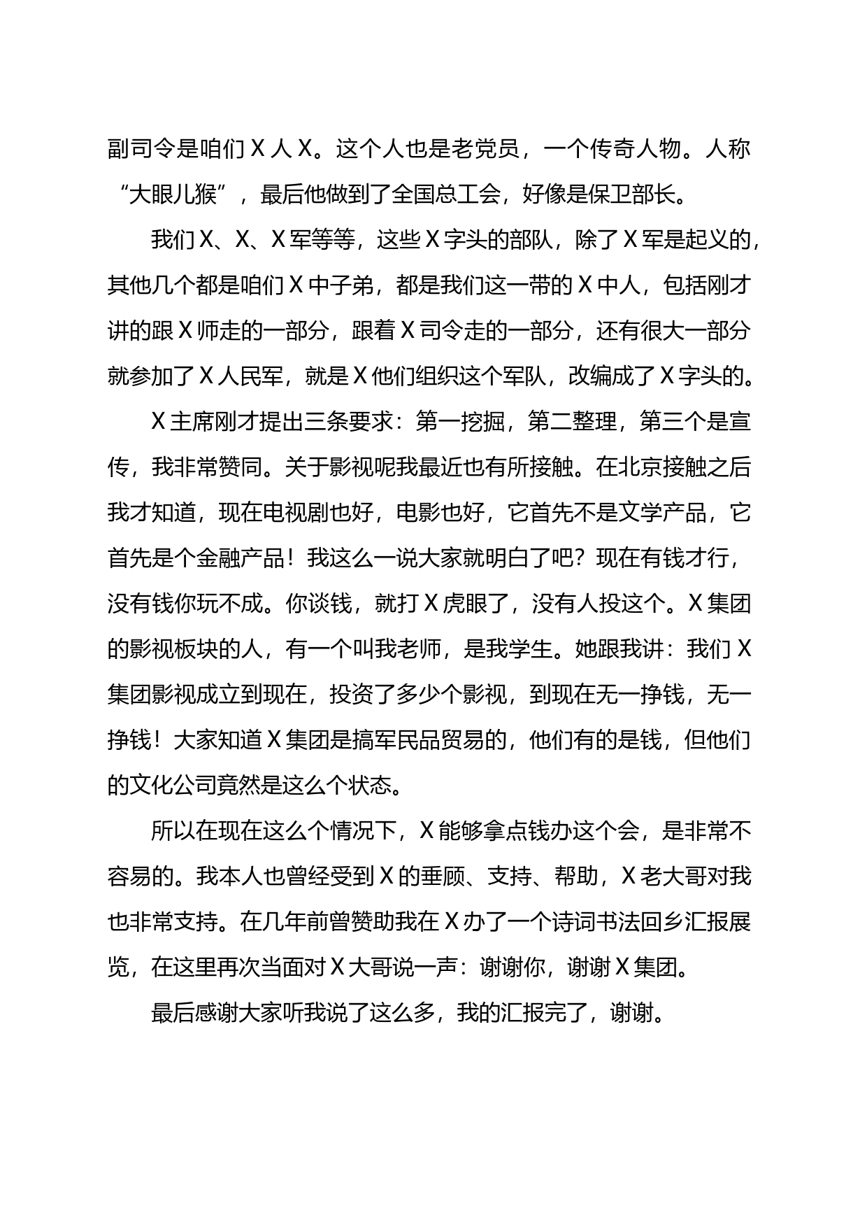 文化与历史研究会会长在红色文化座谈会上的讲话_第2页