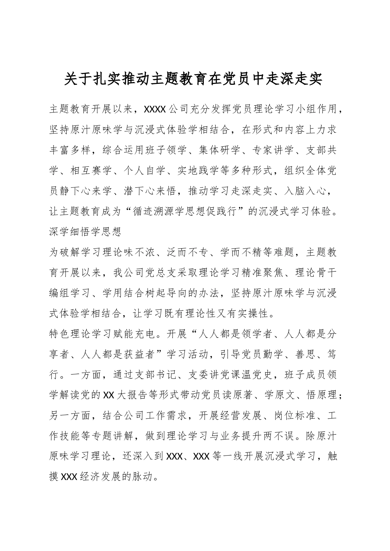 关于扎实推动主题教育在党员中走深走实_第1页