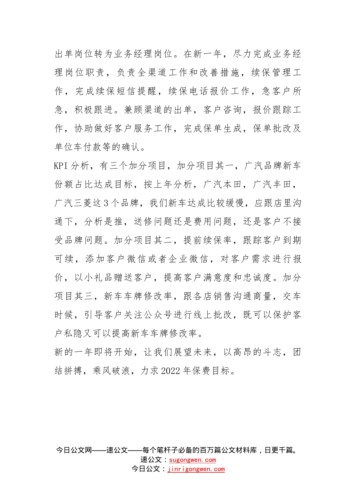 出单员个人工作总结及2022年个人工作计划_第2页