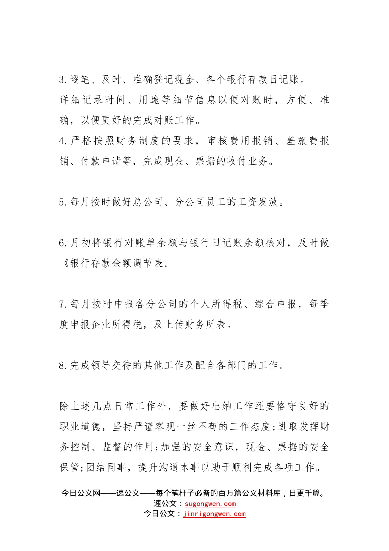 出纳个人年度考核总结分享多篇_第2页