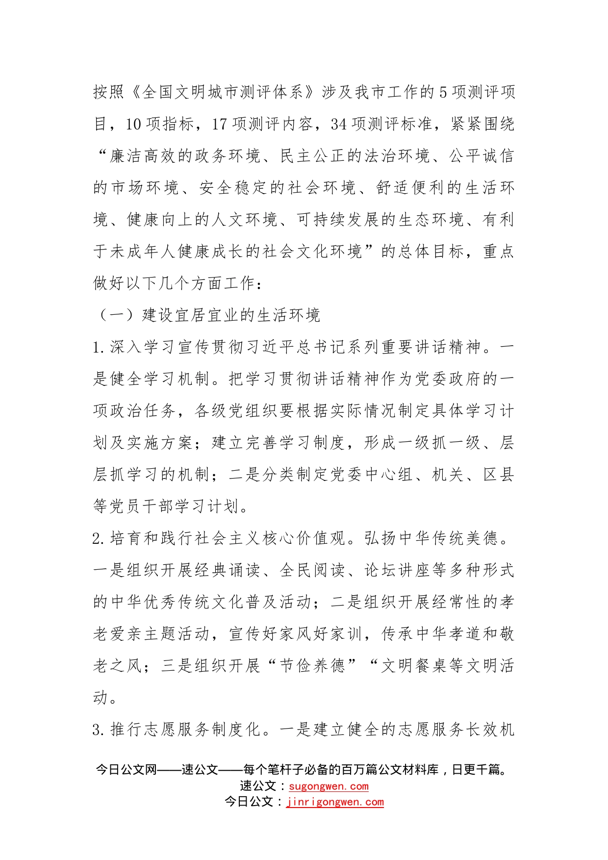 创建全国文明城区工作方案_第2页