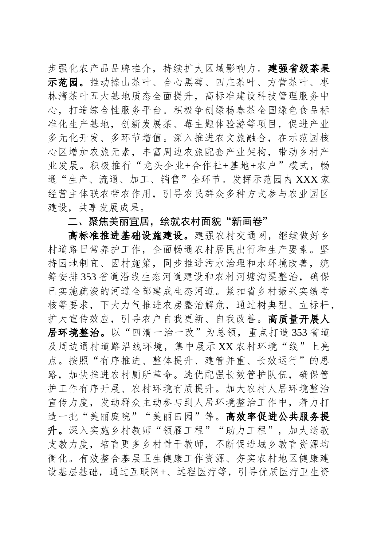 在全市和美乡村建设推进会上的汇报发言材料_第2页