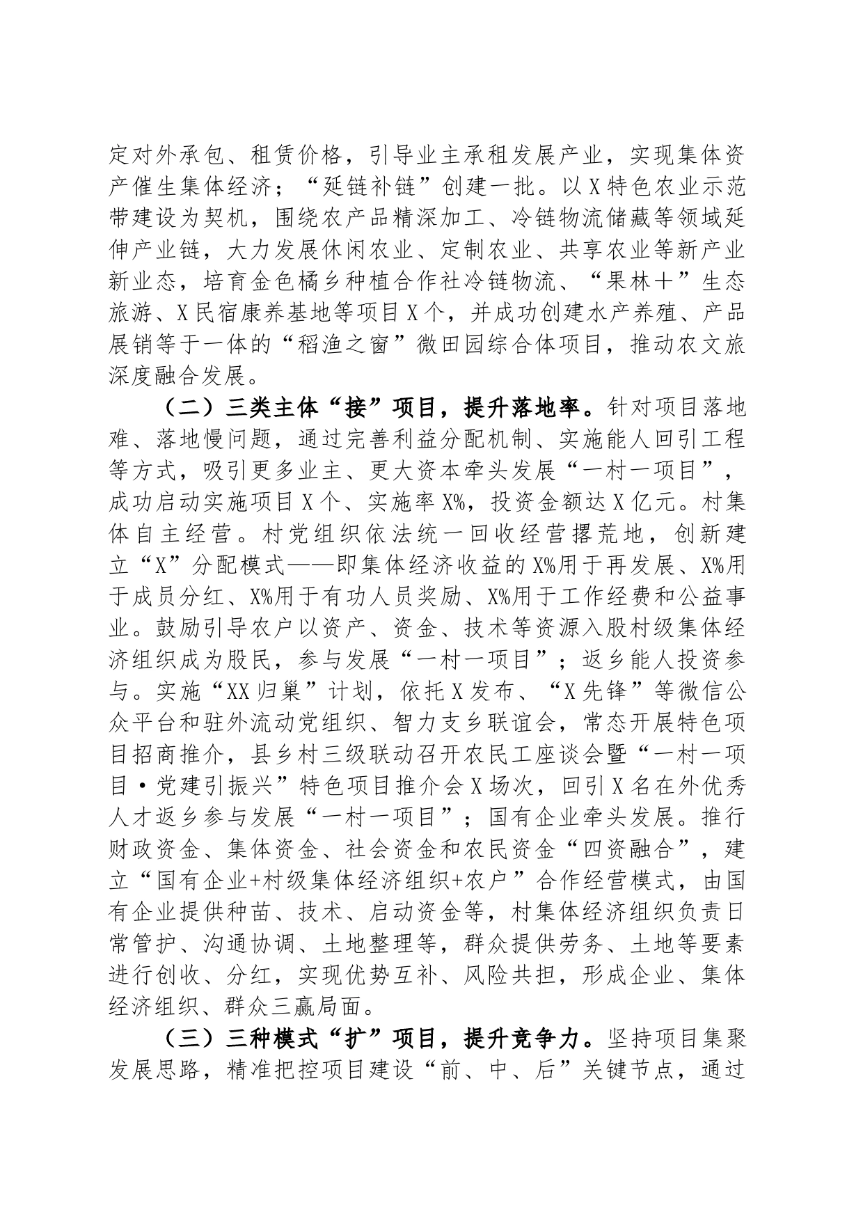 县抓党建促产业振兴工作汇报_第2页