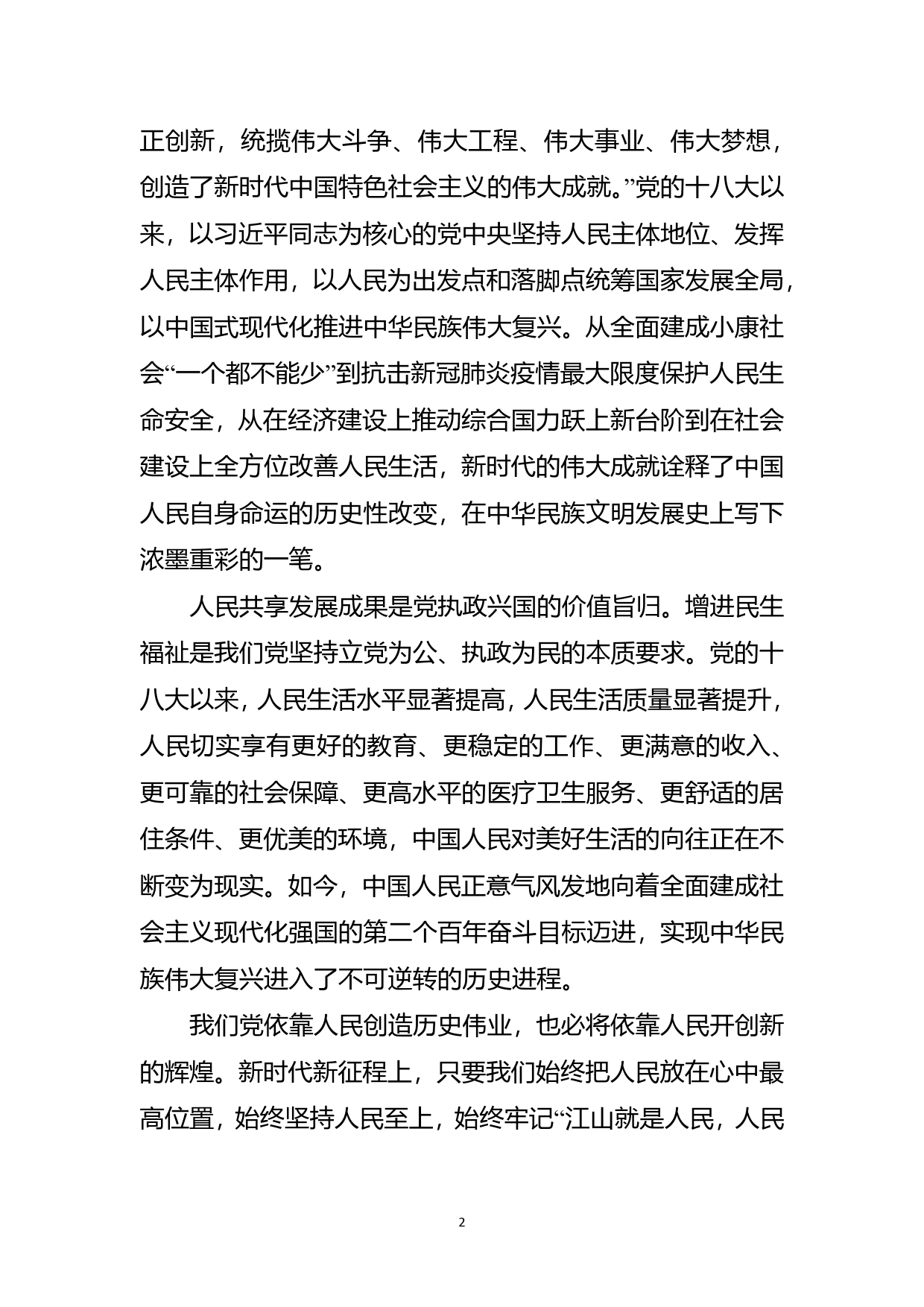 专家学者二十大理论文章7_第2页