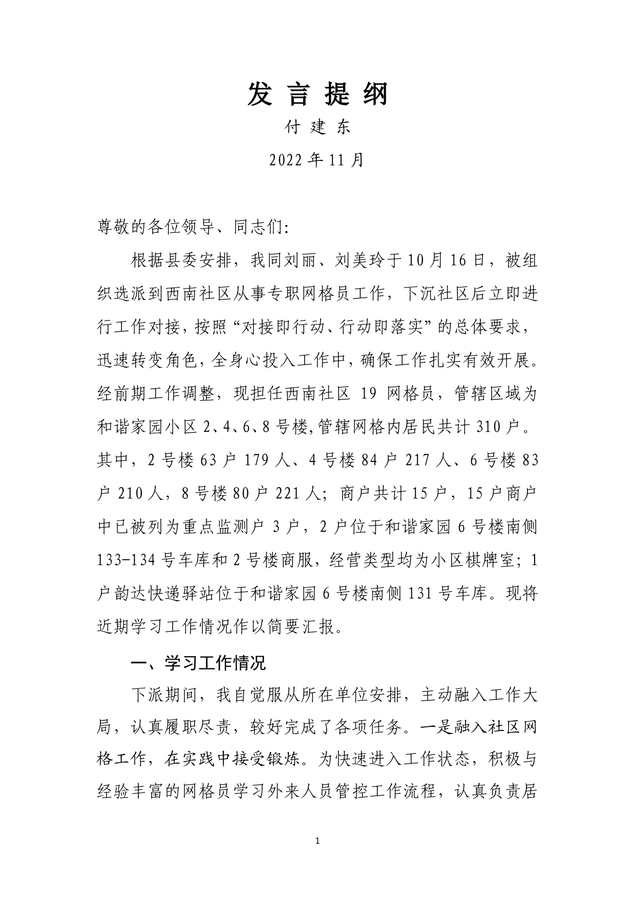 专职网格员发言提纲67_第1页