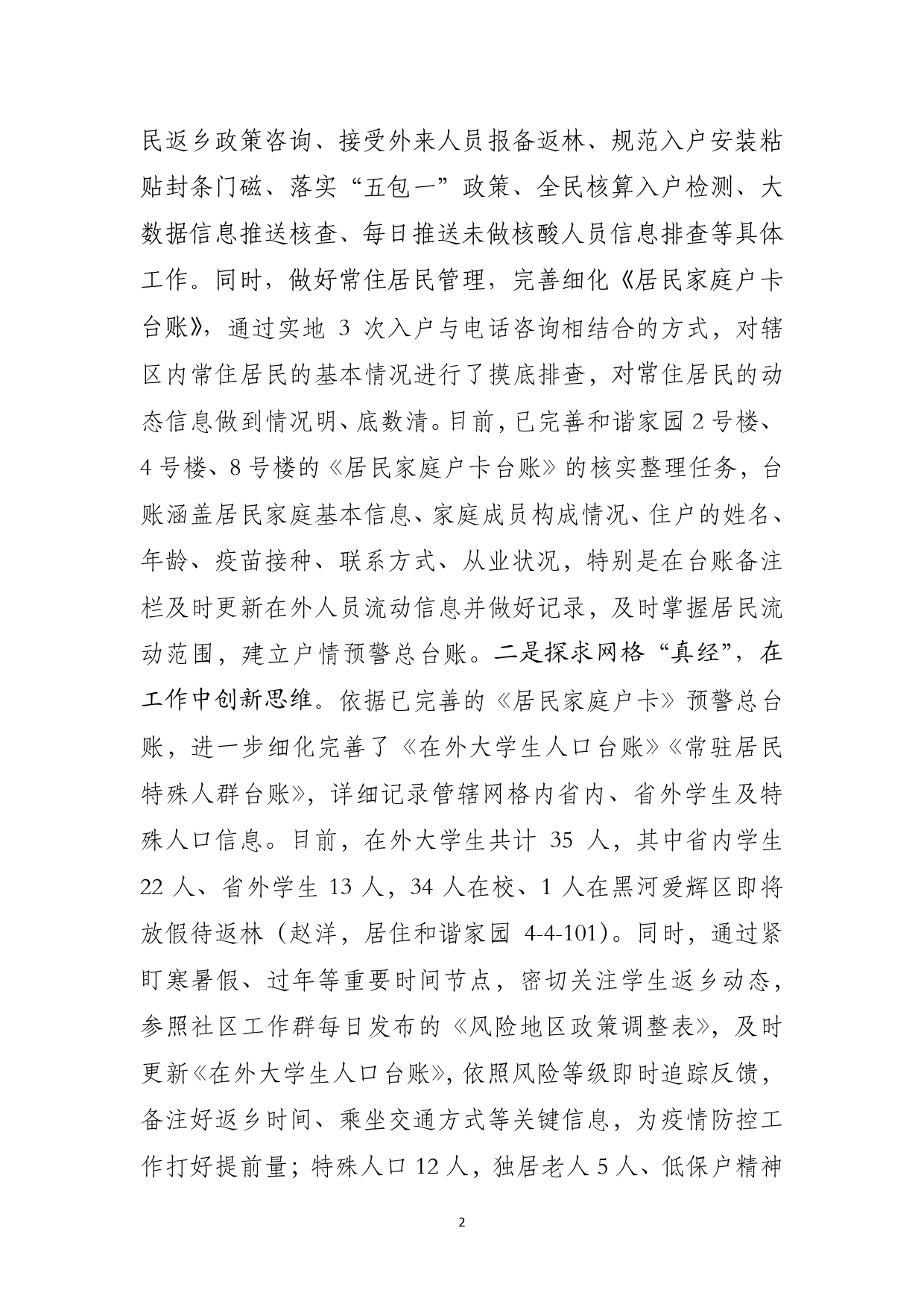 专职网格员发言提纲67_第2页