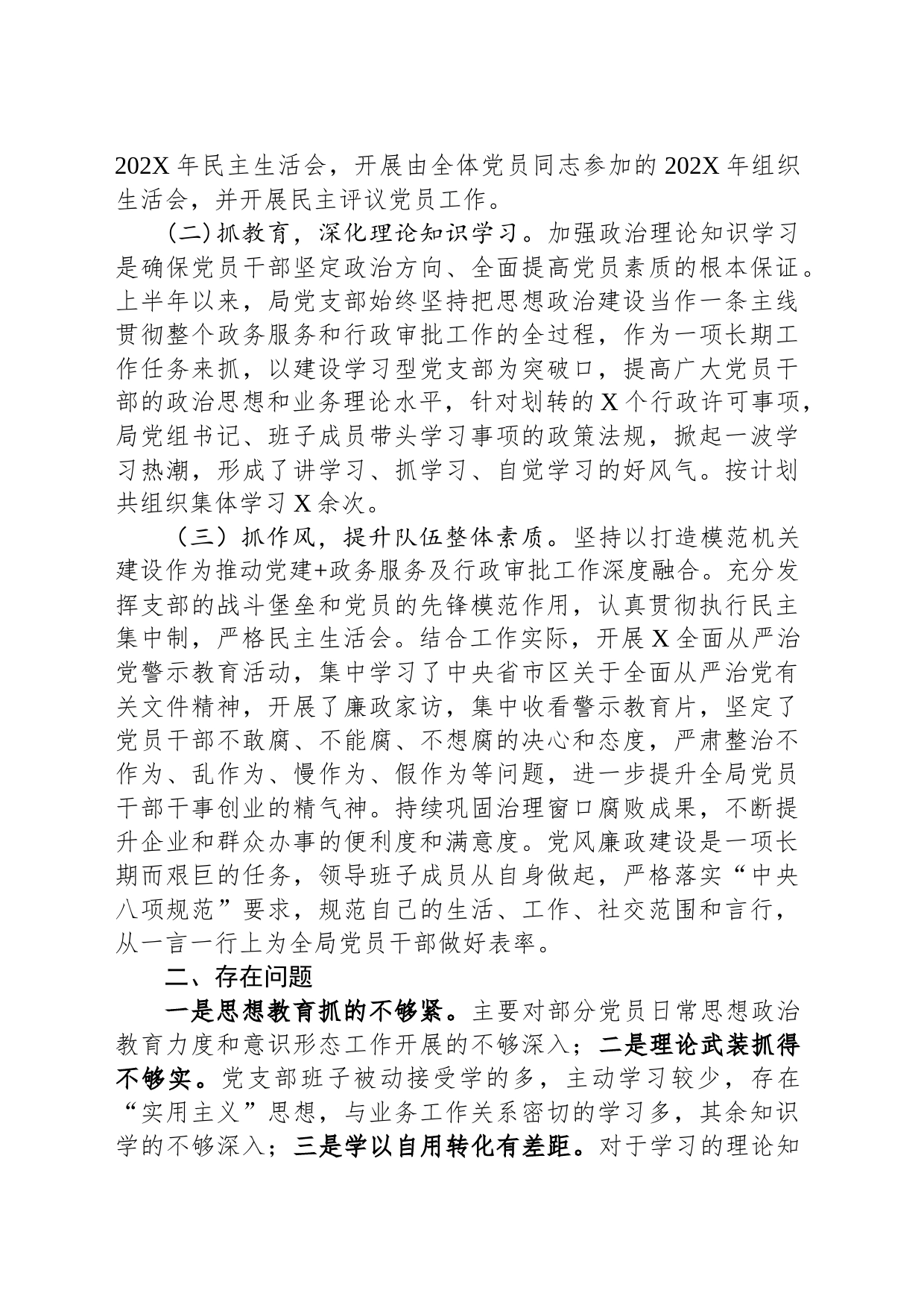 县行政审批局党支部2023年上半年党建工作总结_第2页
