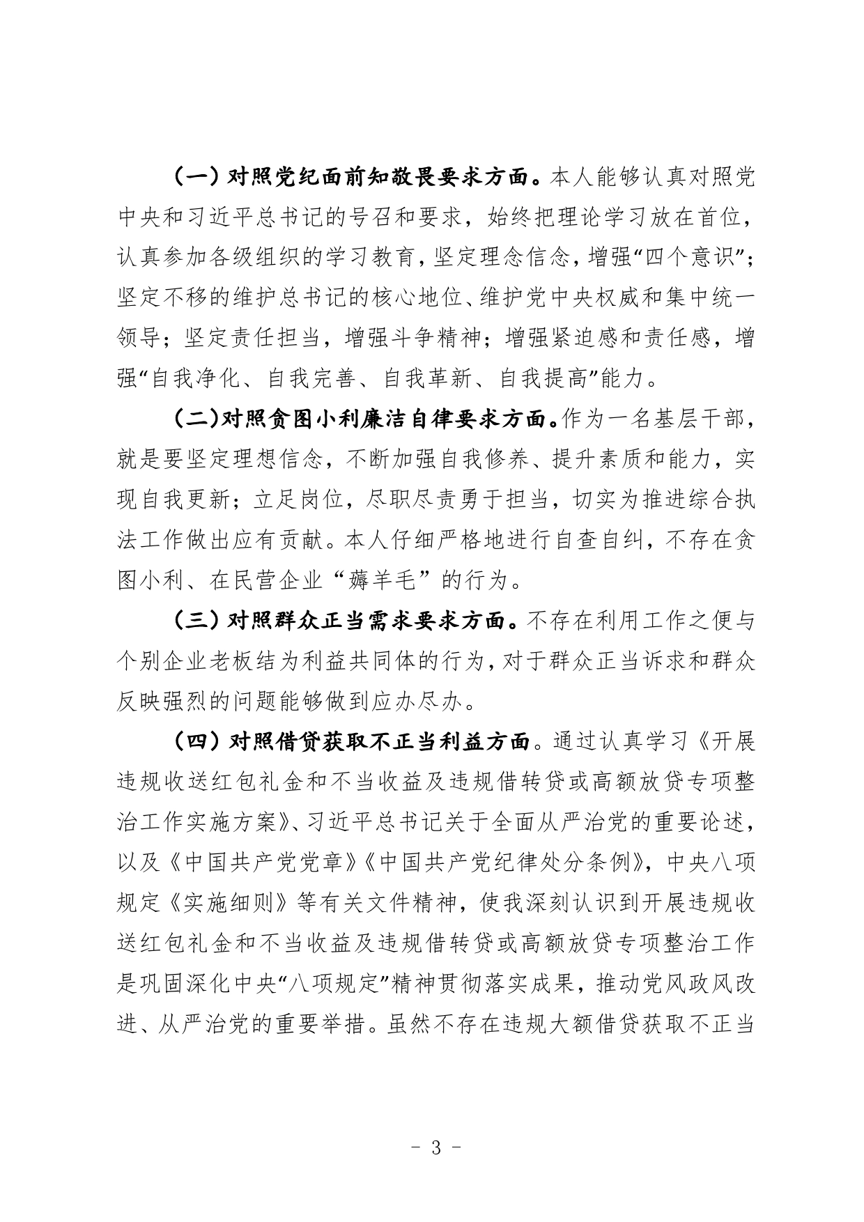 专项整治交流发言材料（勉丽娟）.2024_第2页