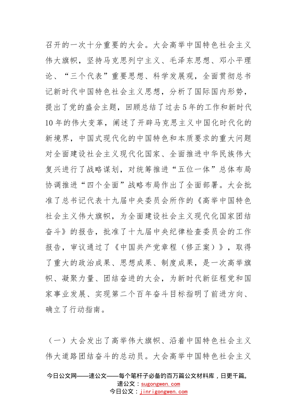 厅党组关于学习宣传贯彻党的盛会精神的实施方案_第2页