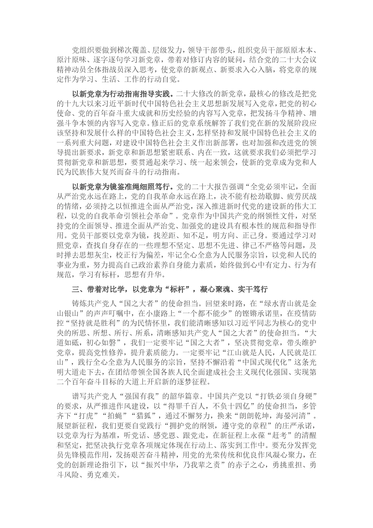 专题党课：学习贯彻新党章，凝聚团结奋斗动力，忠诚履行新使命_第2页