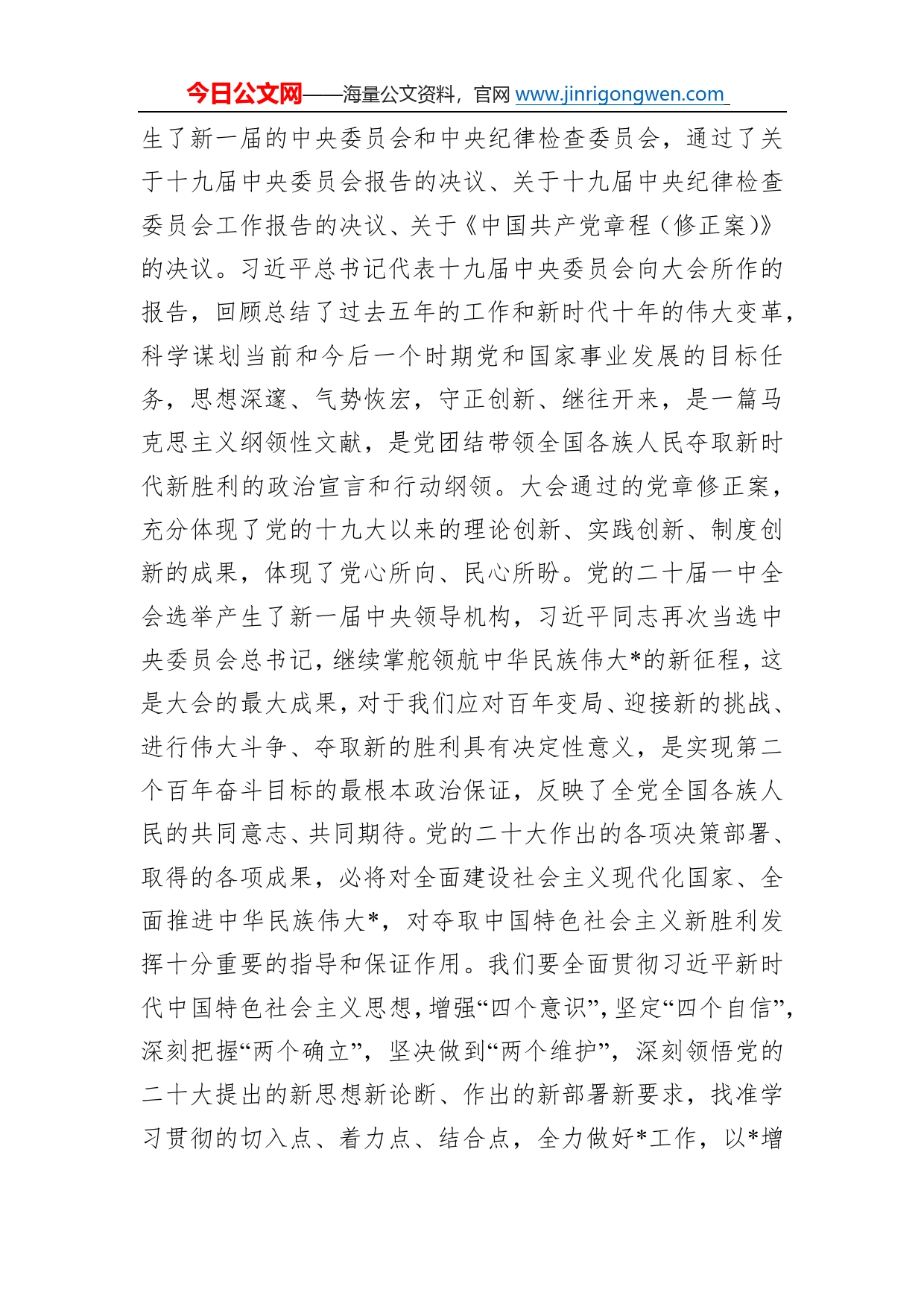 专题党课：学思践悟笃行实干踔厉奋发勇毅前行不断推动事业高质量发展619_第2页