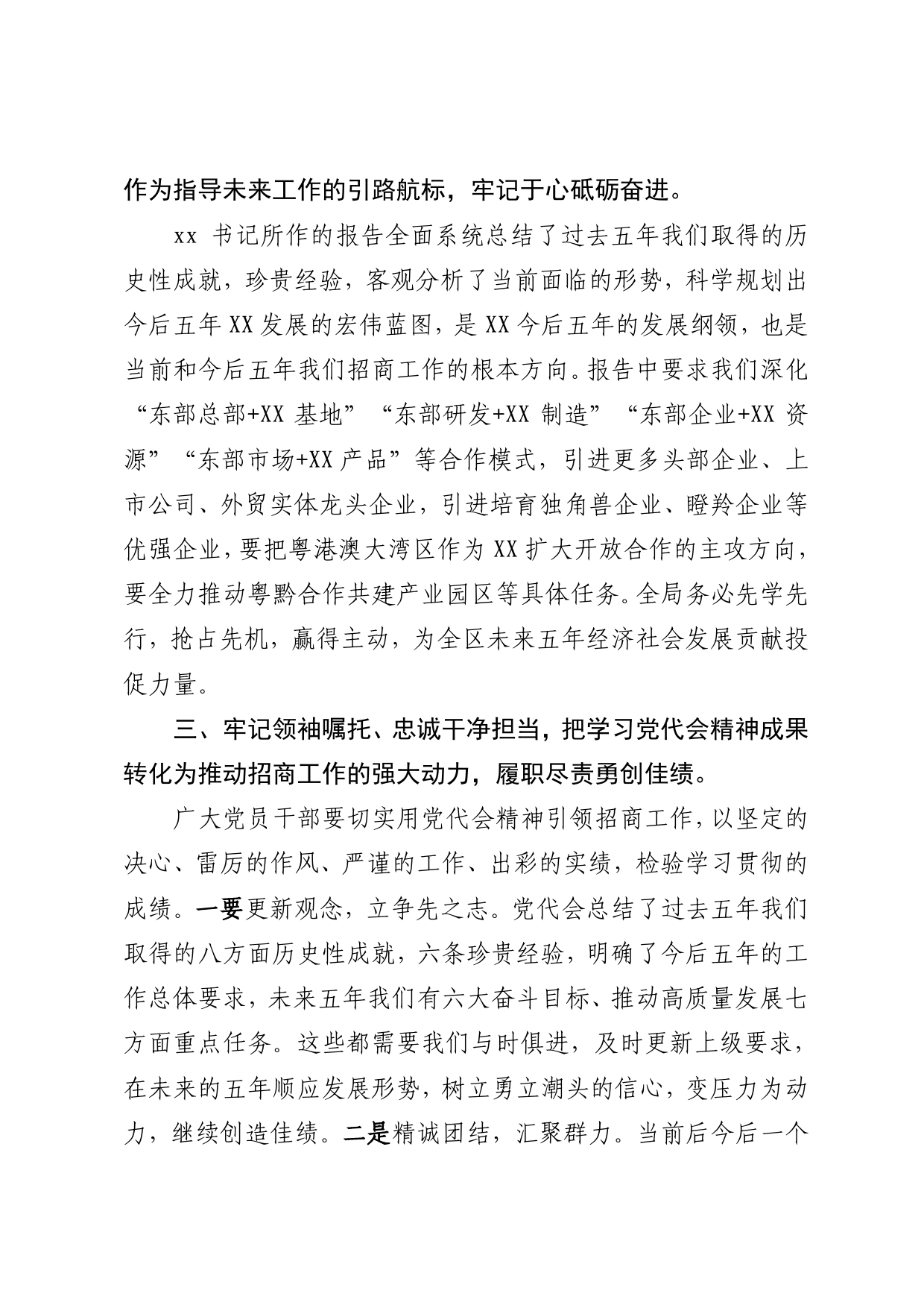 专题学习研讨省第十三次党代会的讲话提纲2_第2页