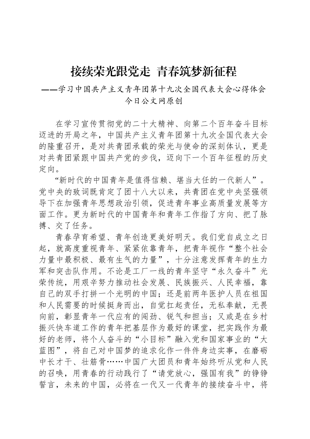 基层青年工作者学习共青团十九大精神心得体会_第1页