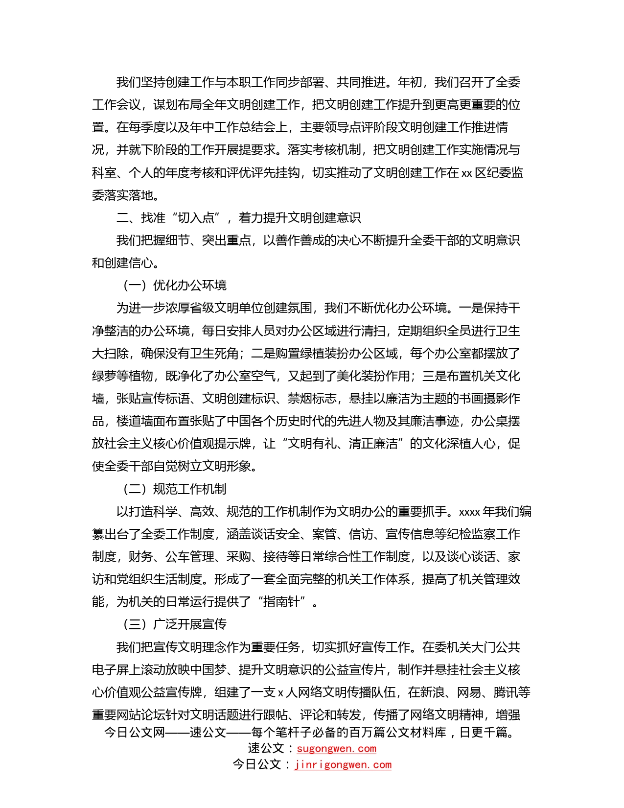 创建省级文明单位工作汇报（区纪委监委）_第2页