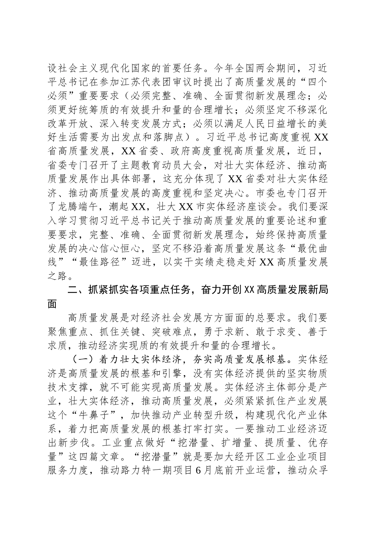 在中心组2023年第二次专题集中学习会的主持讲话_第2页