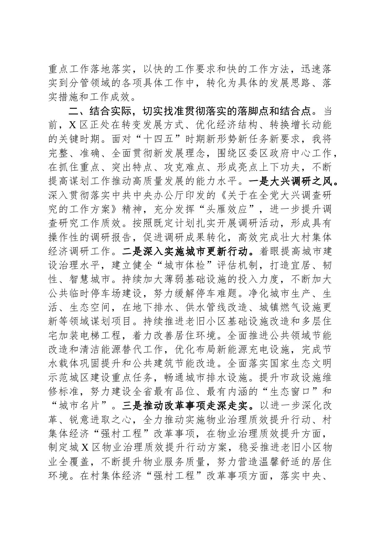 在中心组专题学习研讨交流会上的发言材料_第2页