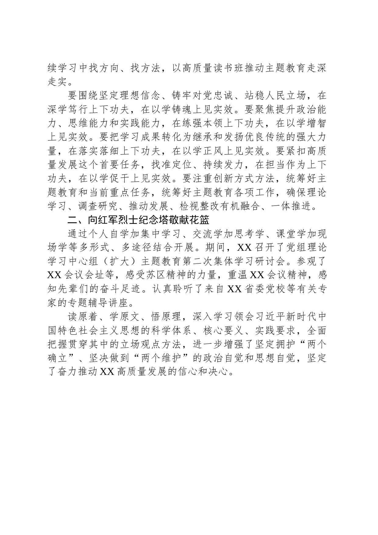 学习习近平新时代中国特色社会主义思想主题教育读书班心得感悟 (2)_第2页