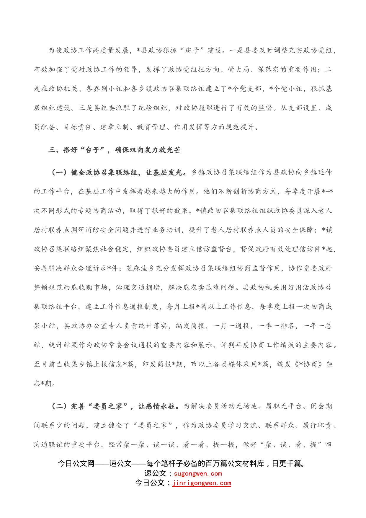 创新协商机制科学履职尽责——县政协创新协商机制交流发言材料_第2页