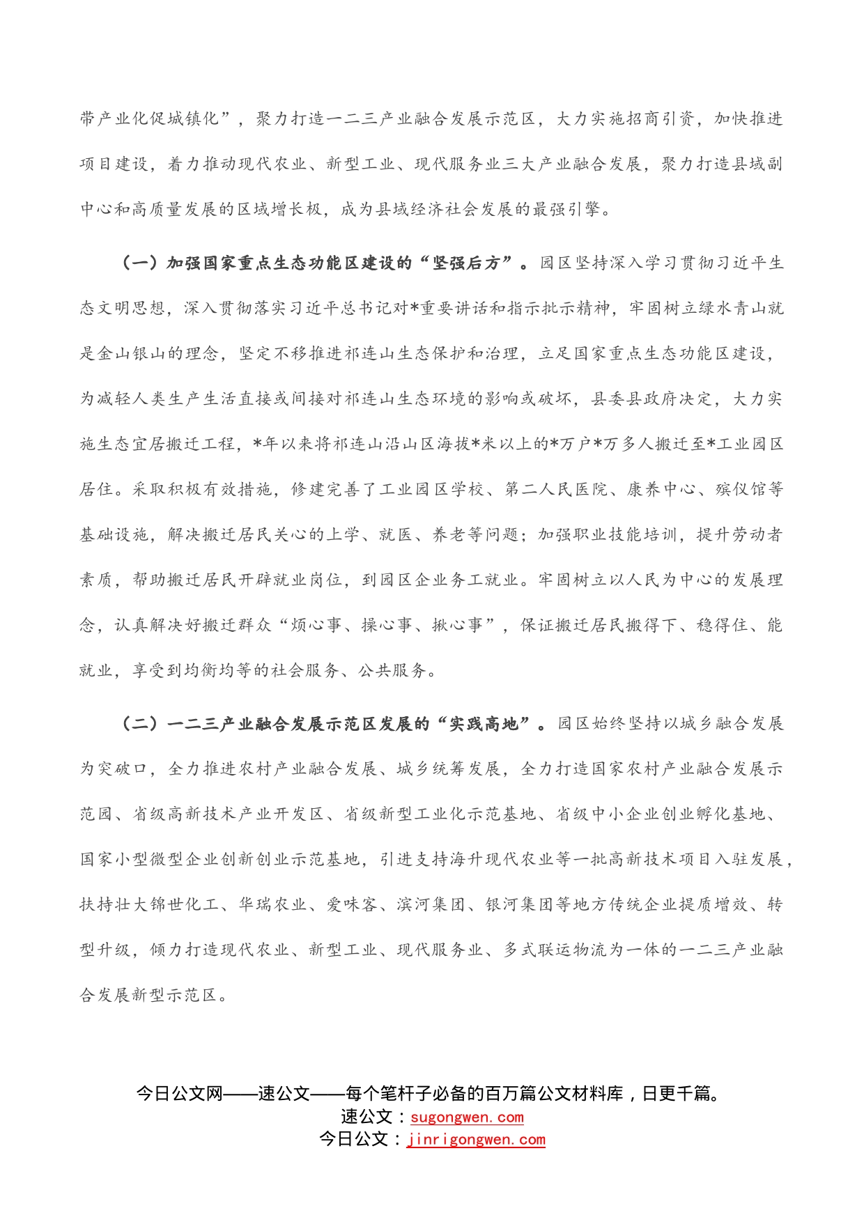 创新工业园区管理调研报告_第2页