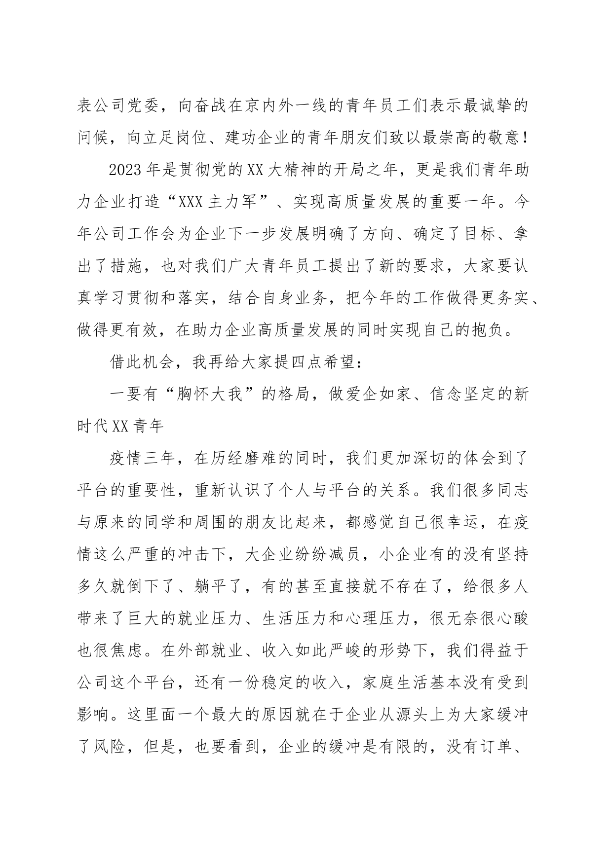 在公司青年座谈交流会上的讲话_第2页