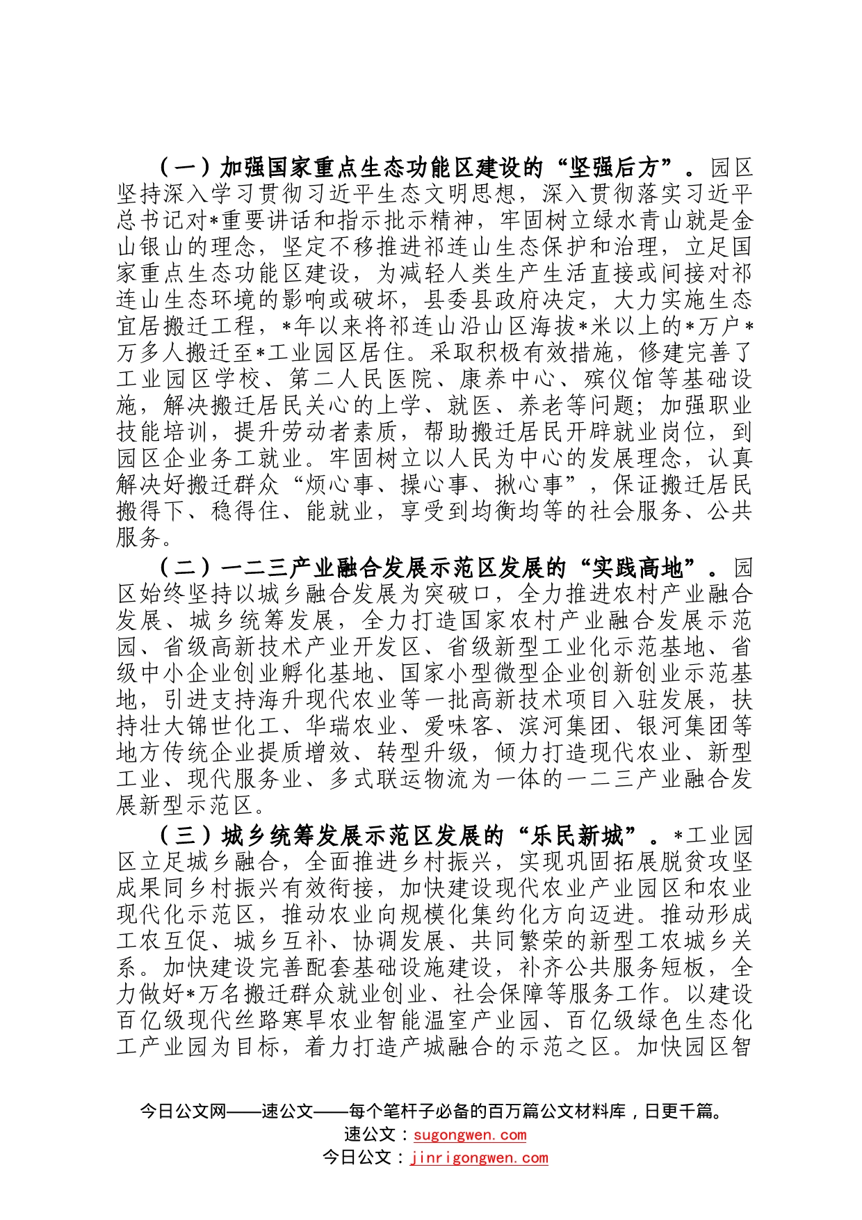 创新工业园区管理调研报告61_第2页