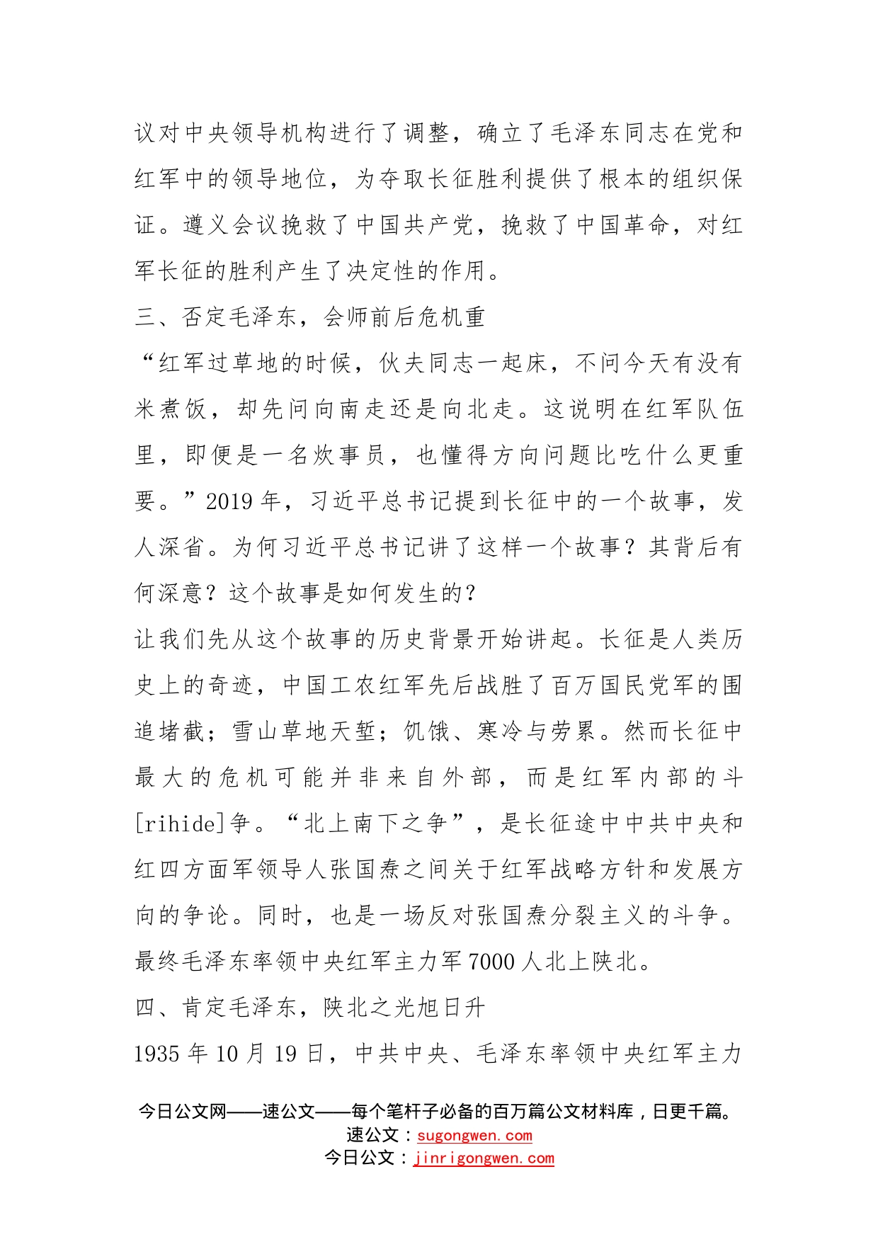 创新微党课：以毛泽东视角重走长征路_第2页