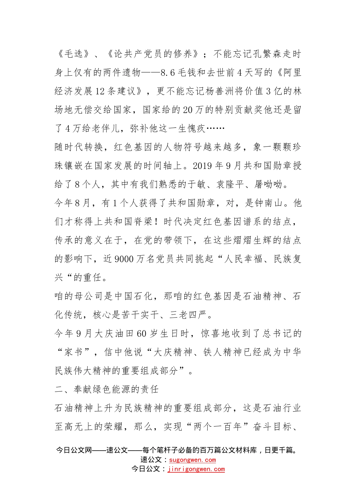 创新微党课：传承红色基因，奉献绿色能源_第2页