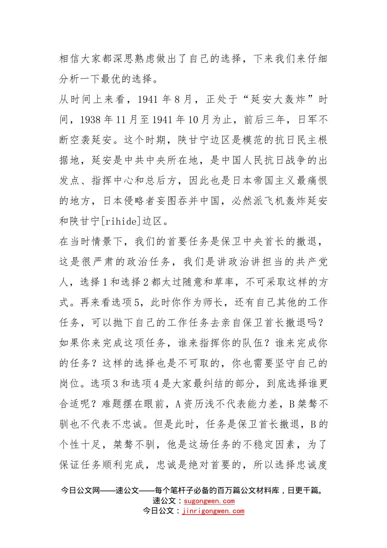 创新情景微党课：一个选择讲述共产党人的忠诚干净担当_第2页