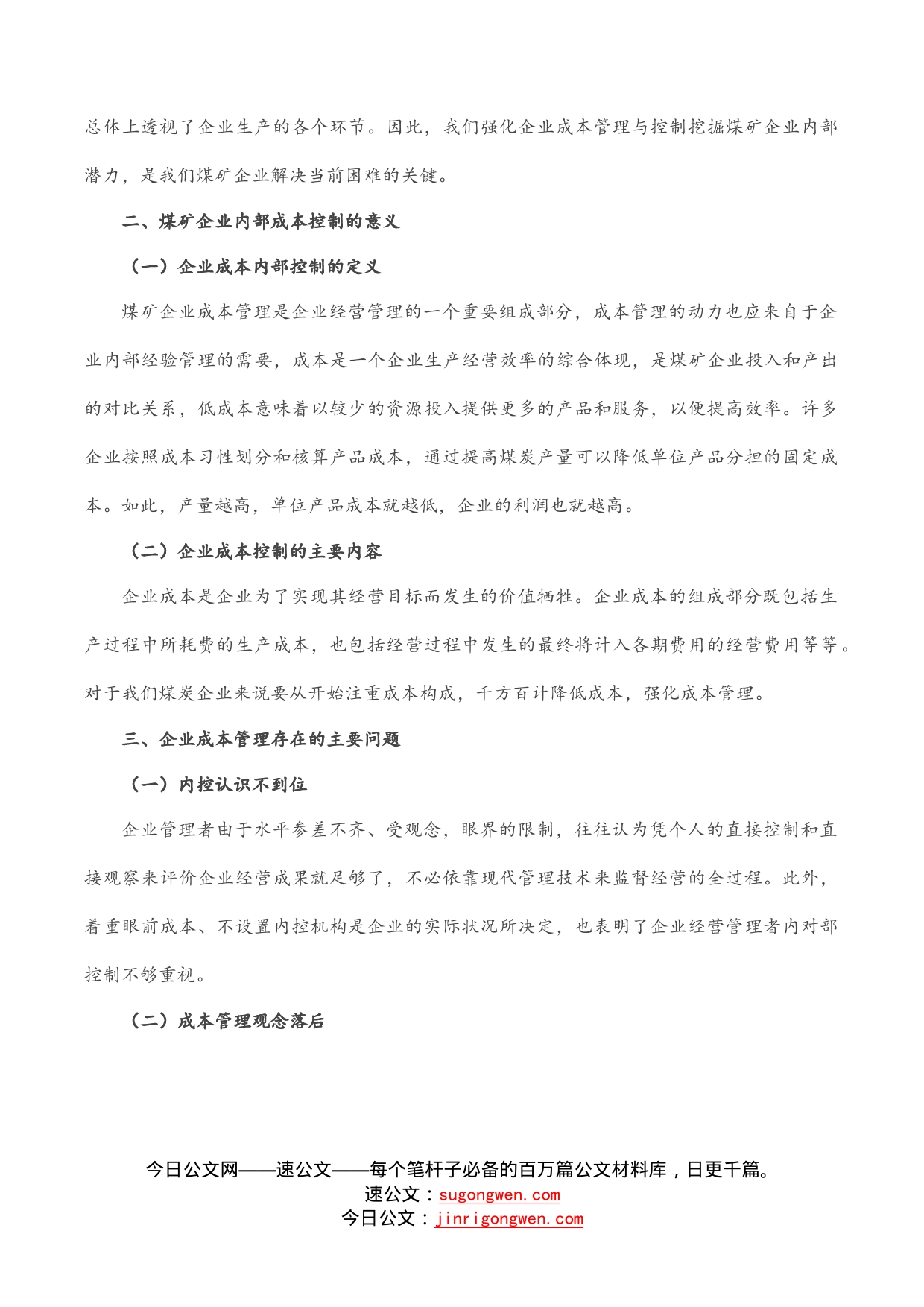 创新煤矿管理，推动企业高质量发展——国企煤矿集团董事长授课提纲_第2页