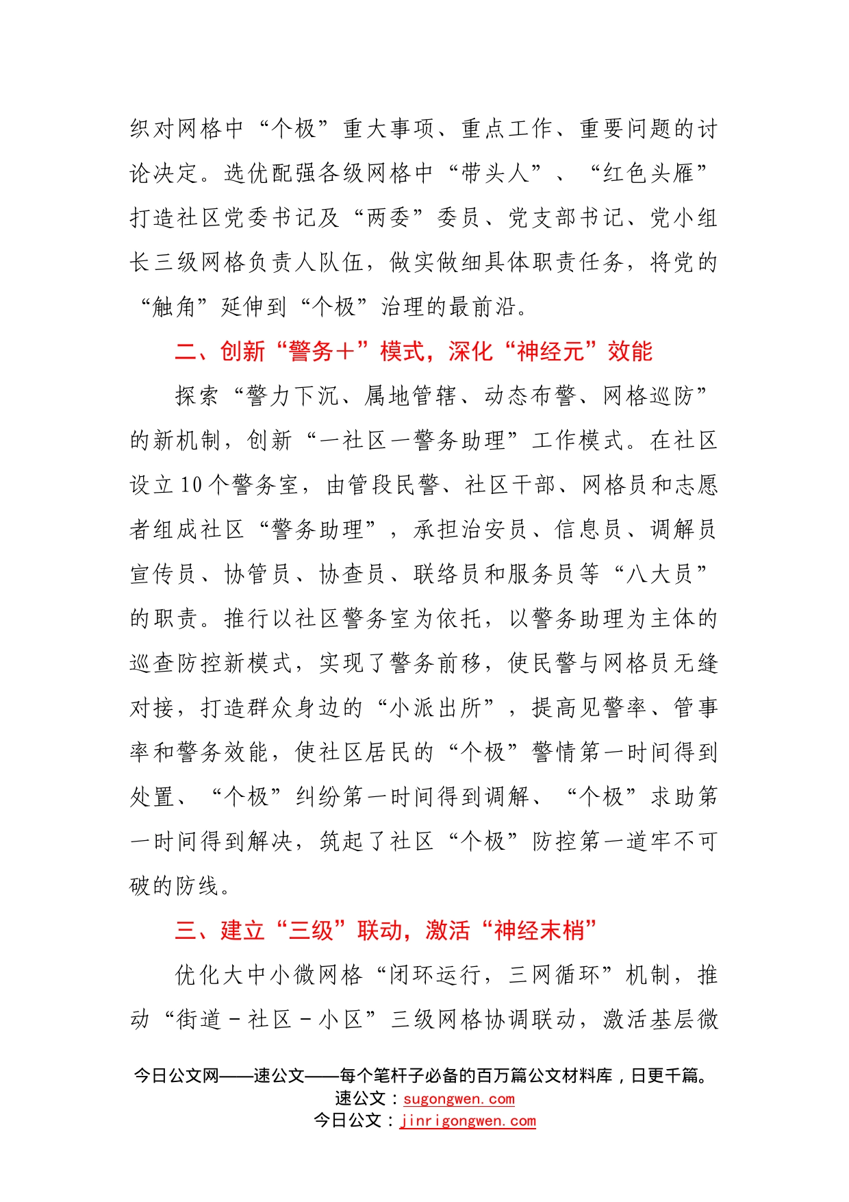 创新网格化管理经验材料6_第2页