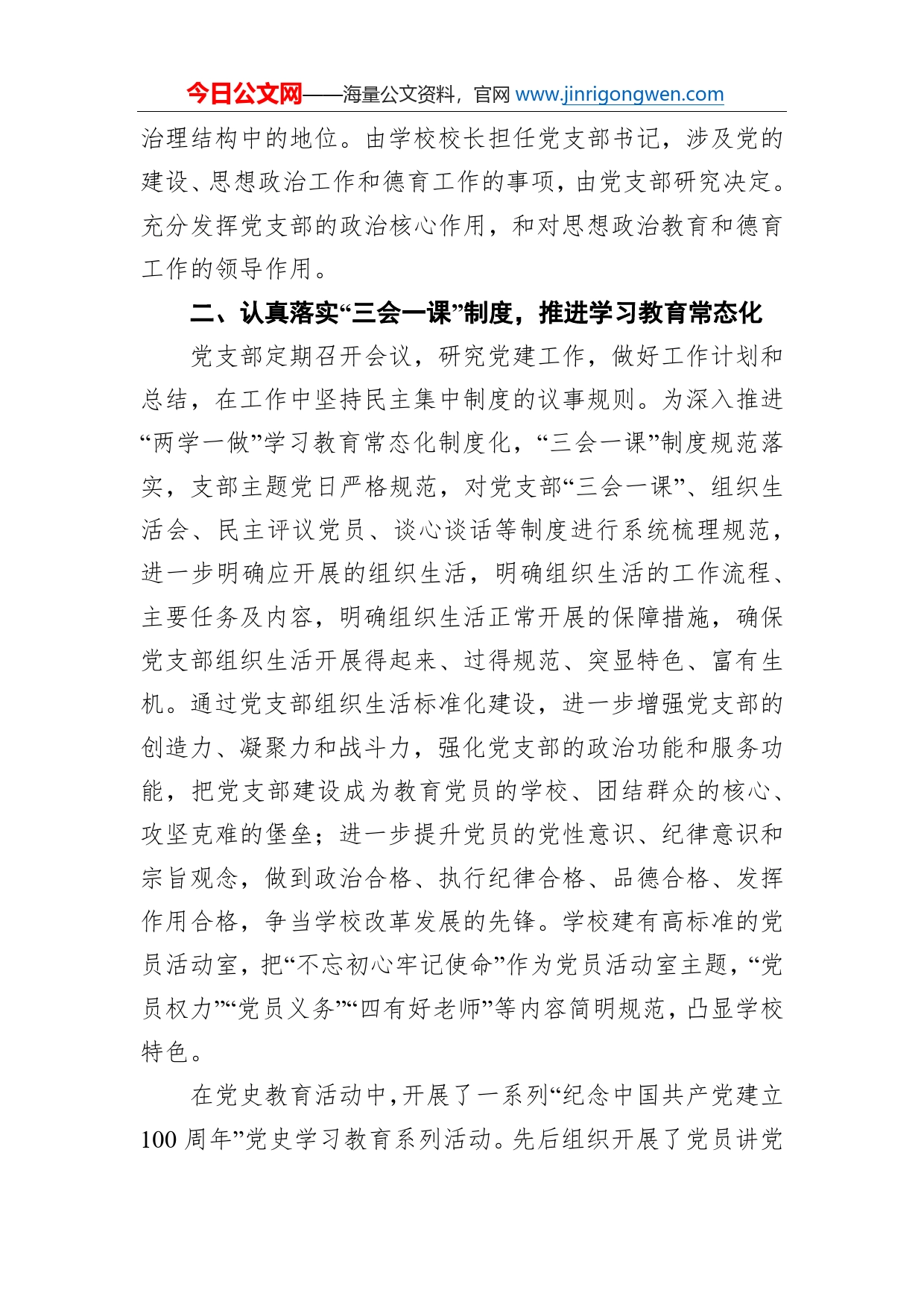 东方学校党支部事迹材料_第2页