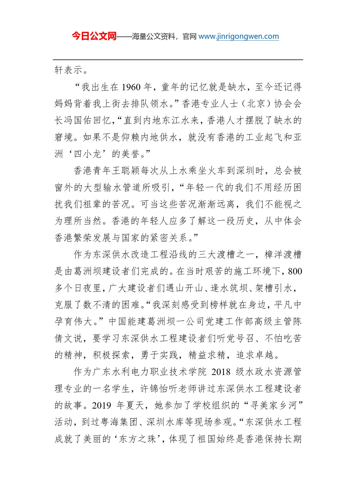 东深供水工程建设者群体事迹产生积极反响_第2页