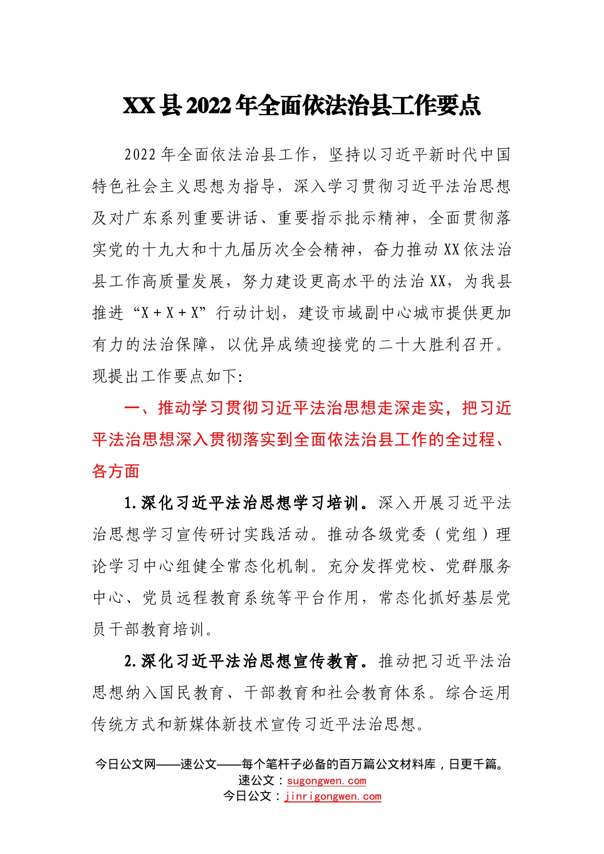 县2022年全面依法治县工作要点32_第1页